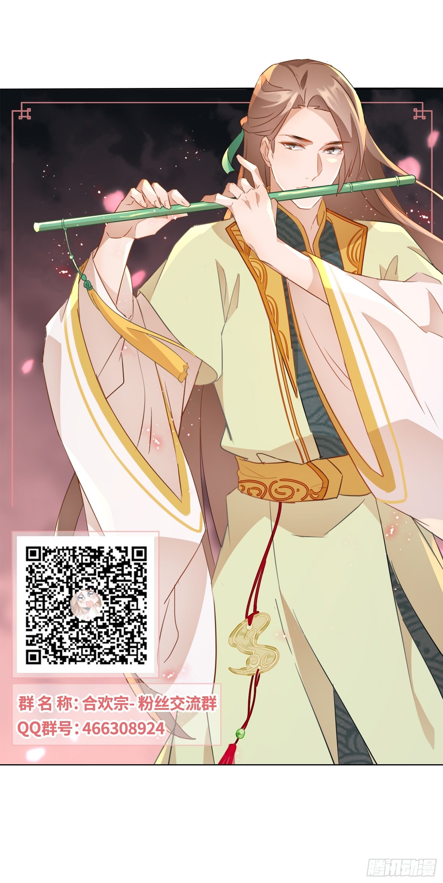《据说我是合欢宗老祖》再遇旧人 第41页