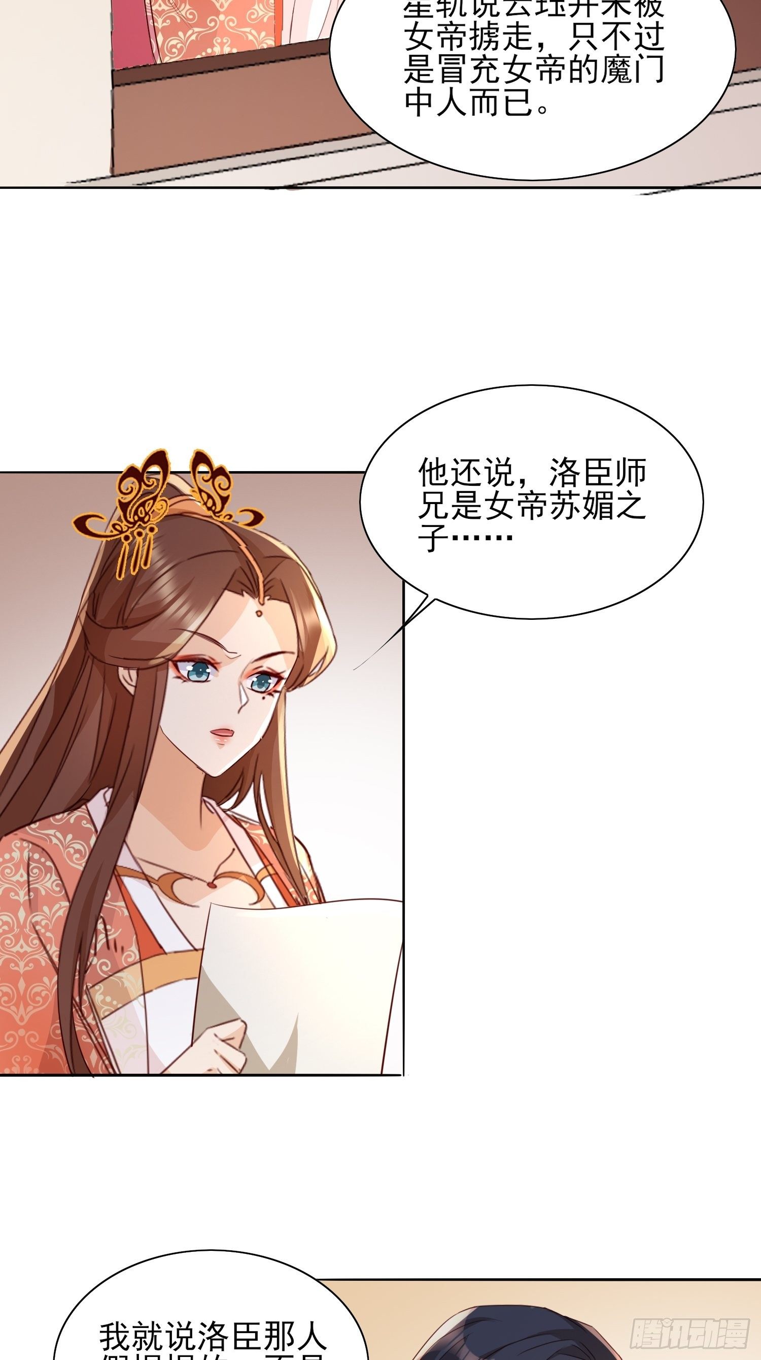 《据说我是合欢宗老祖》再遇旧人 第4页