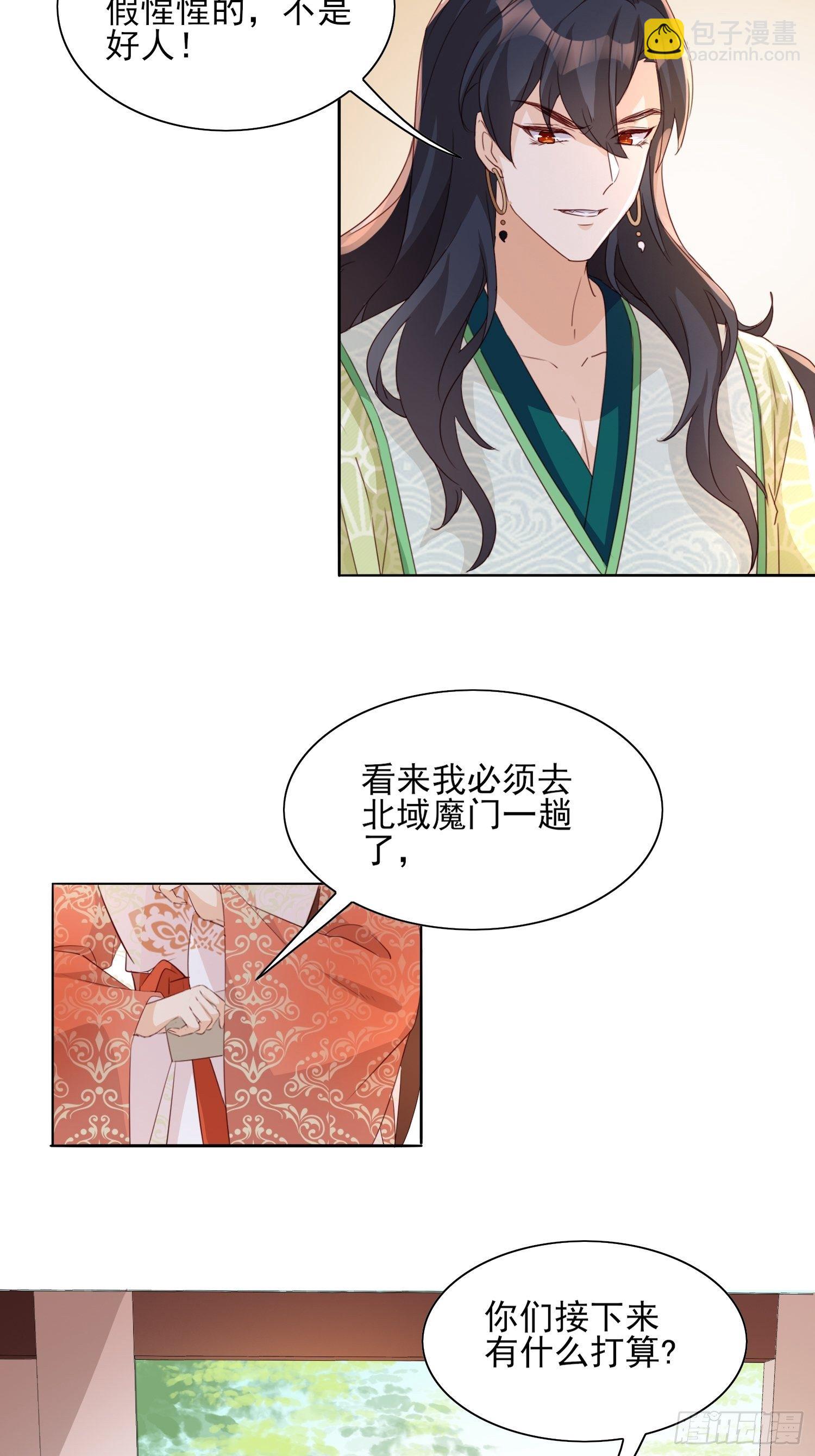 《据说我是合欢宗老祖》再遇旧人 第5页