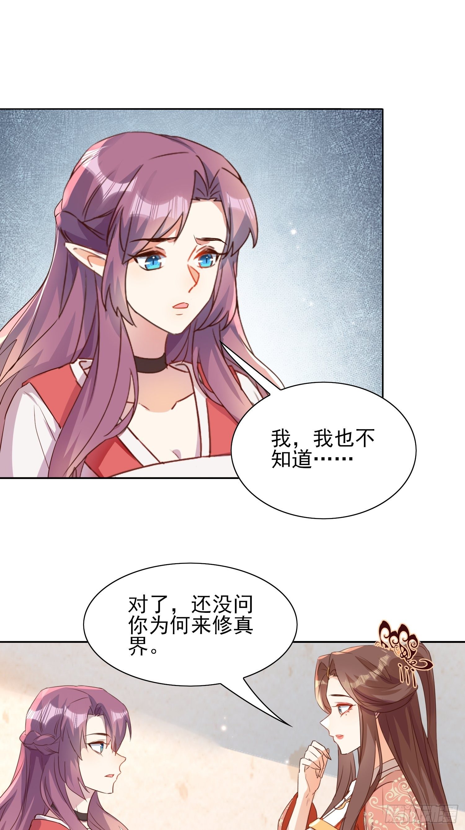 《据说我是合欢宗老祖》再遇旧人 第7页