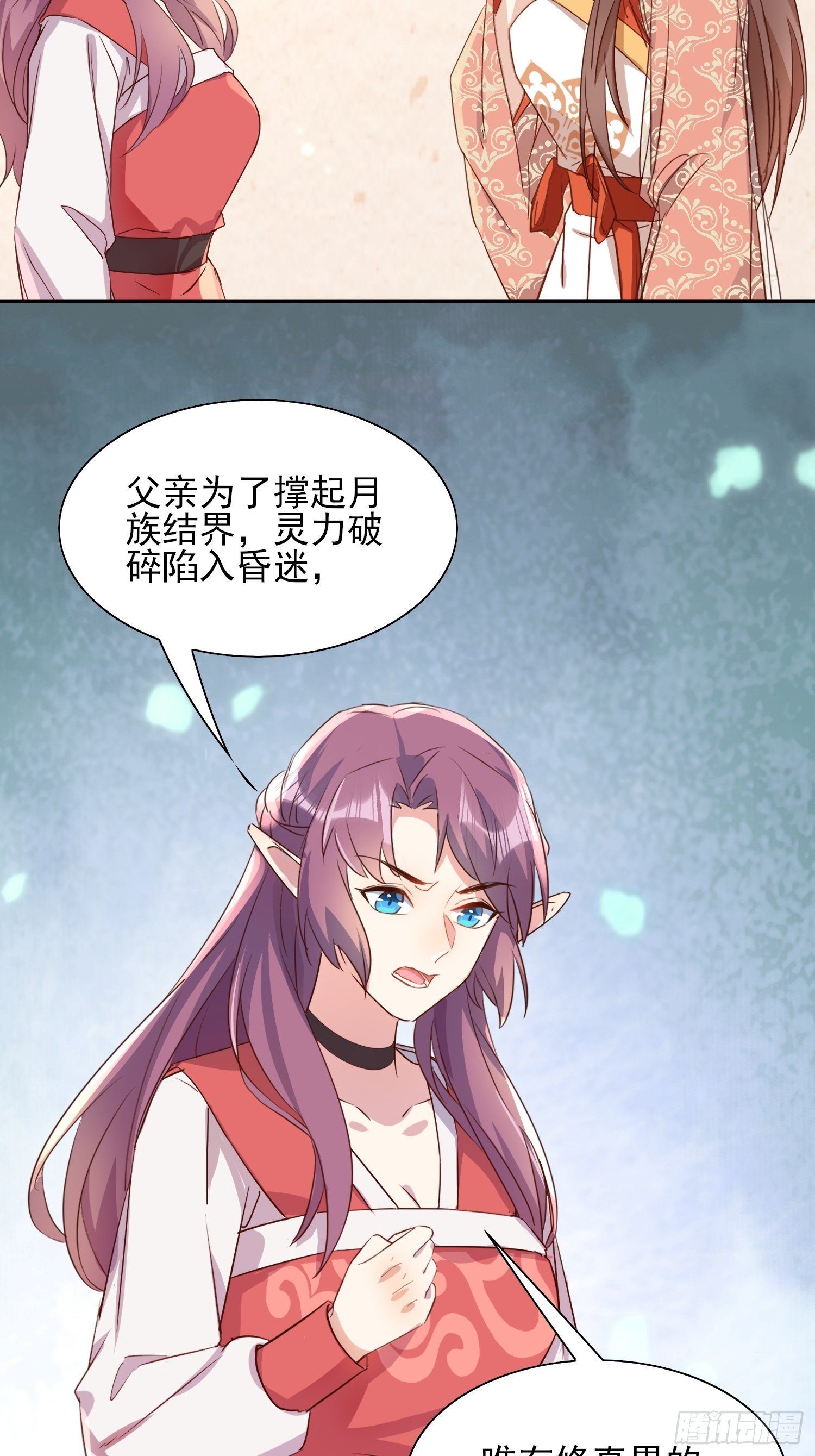 《据说我是合欢宗老祖》再遇旧人 第8页