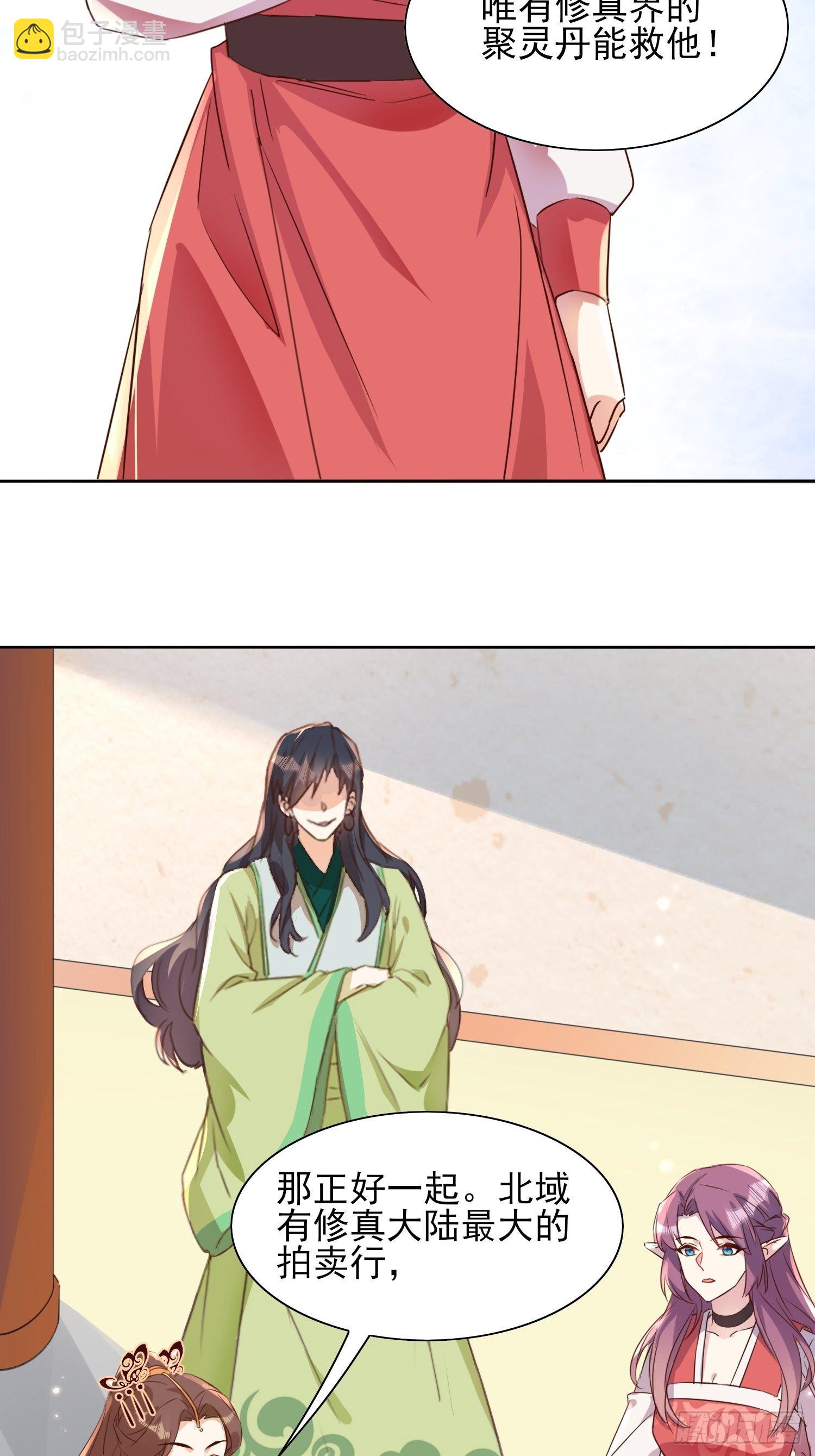 《据说我是合欢宗老祖》再遇旧人 第9页