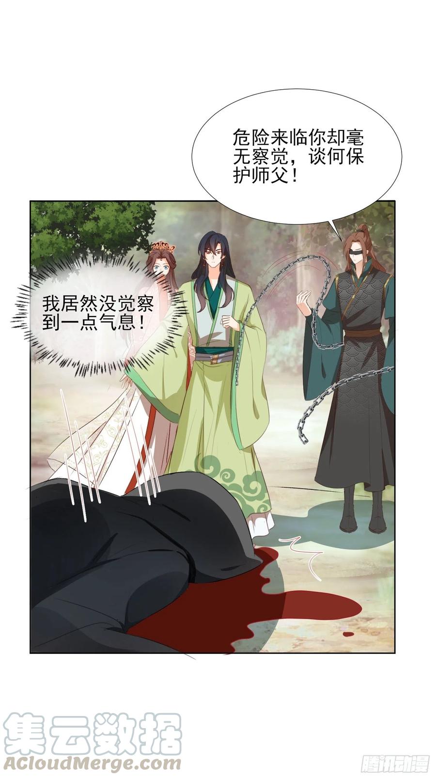 《据说我是合欢宗老祖》摘星塔中 第11页