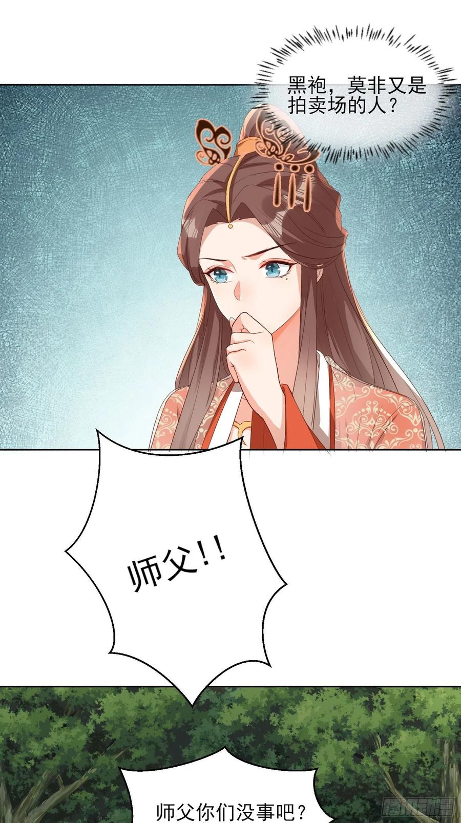 《据说我是合欢宗老祖》摘星塔中 第12页