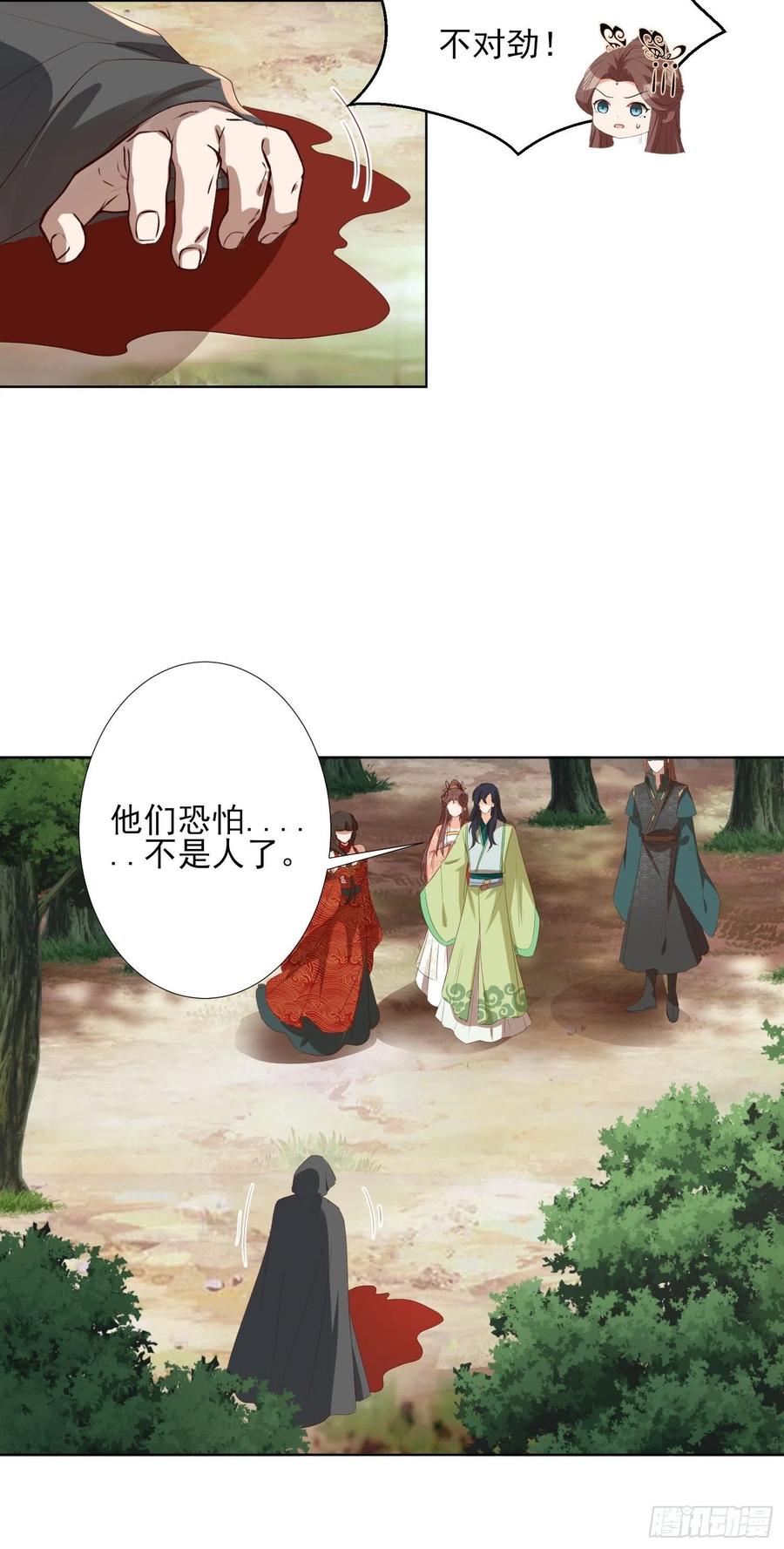 《据说我是合欢宗老祖》摘星塔中 第14页