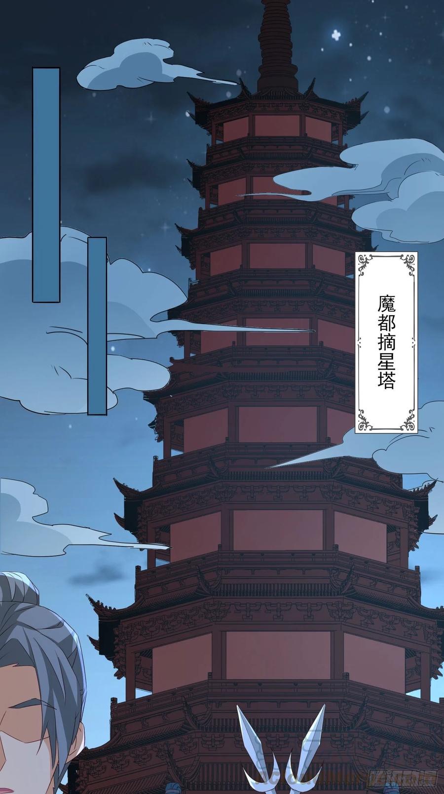 《据说我是合欢宗老祖》摘星塔中 第15页