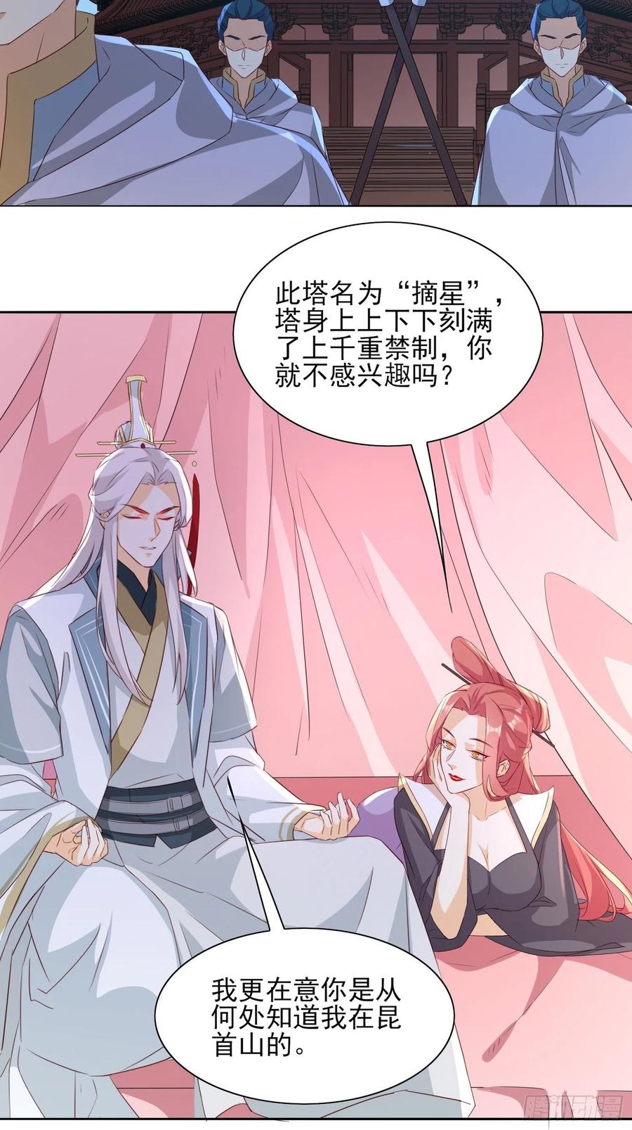 《据说我是合欢宗老祖》摘星塔中 第16页