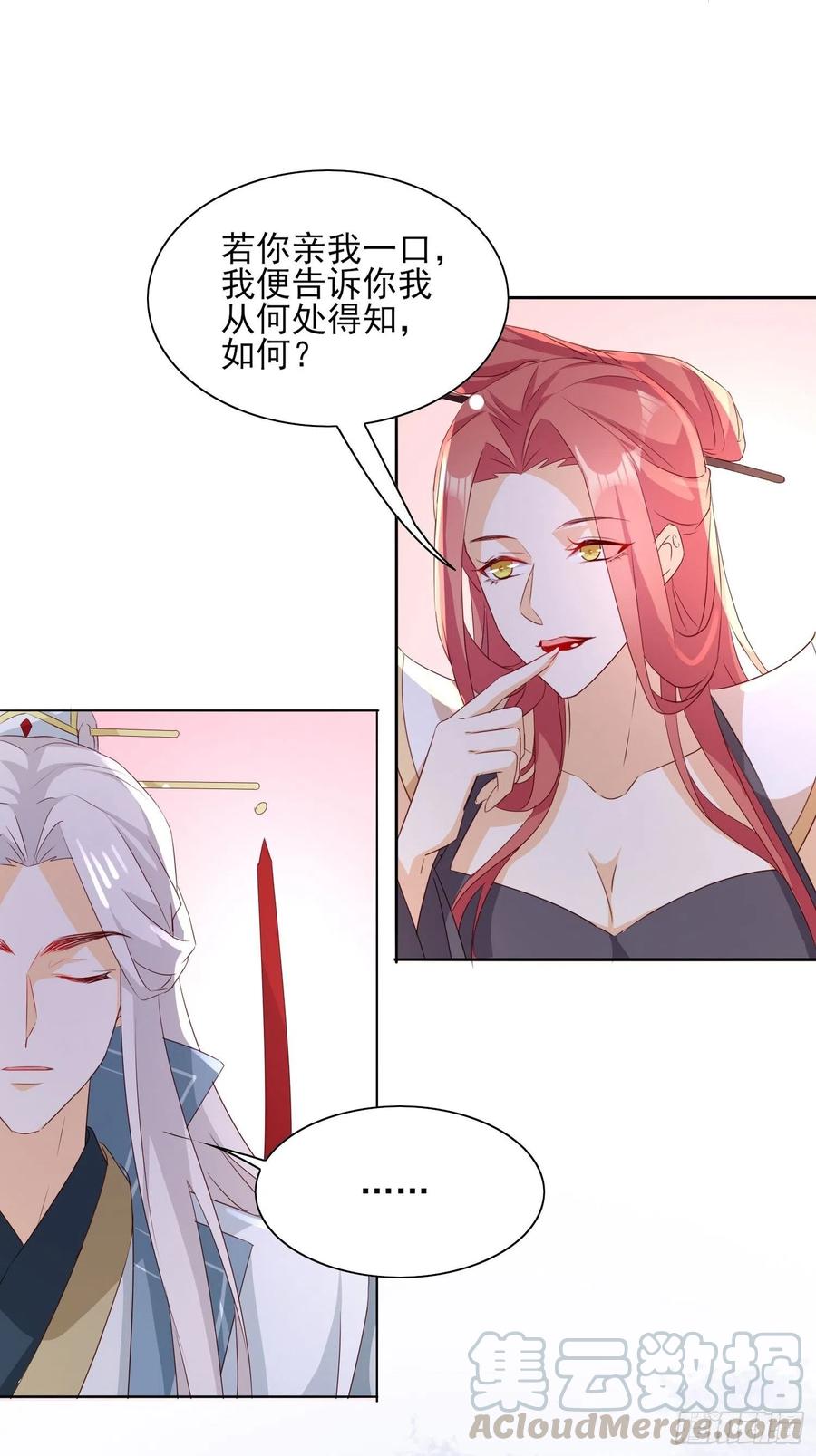 《据说我是合欢宗老祖》摘星塔中 第17页