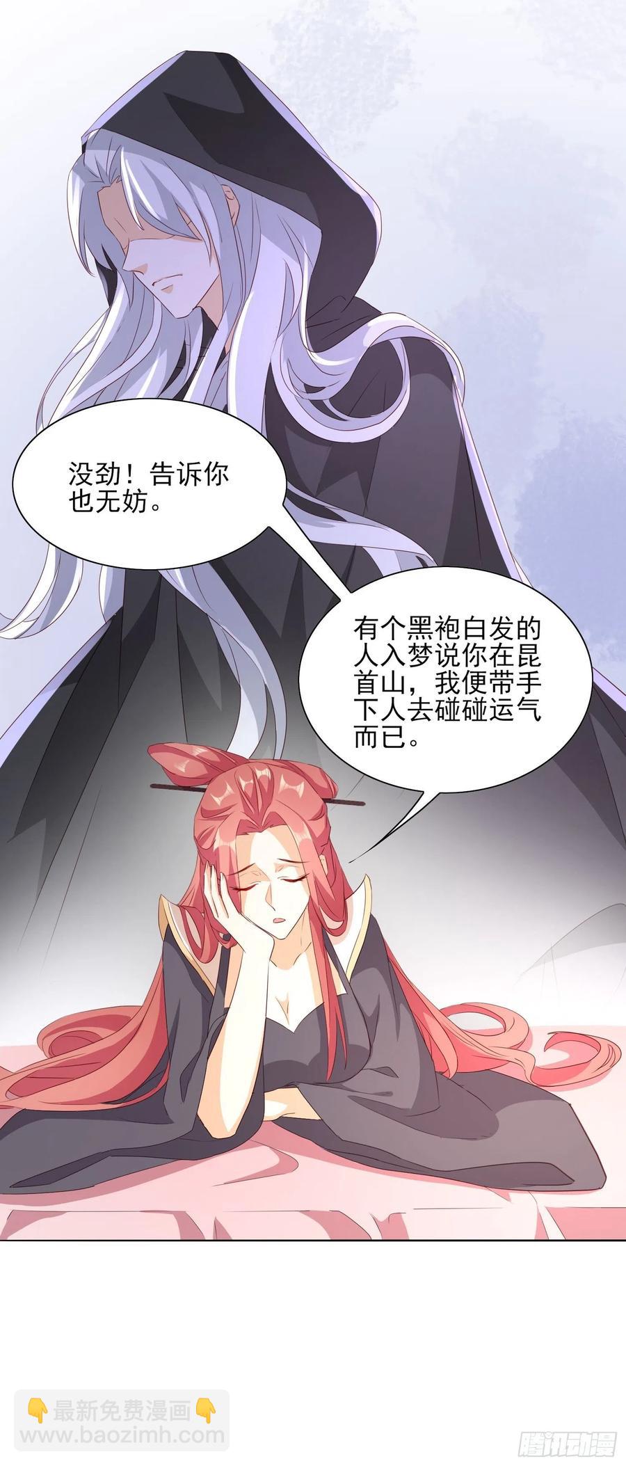 《据说我是合欢宗老祖》摘星塔中 第18页
