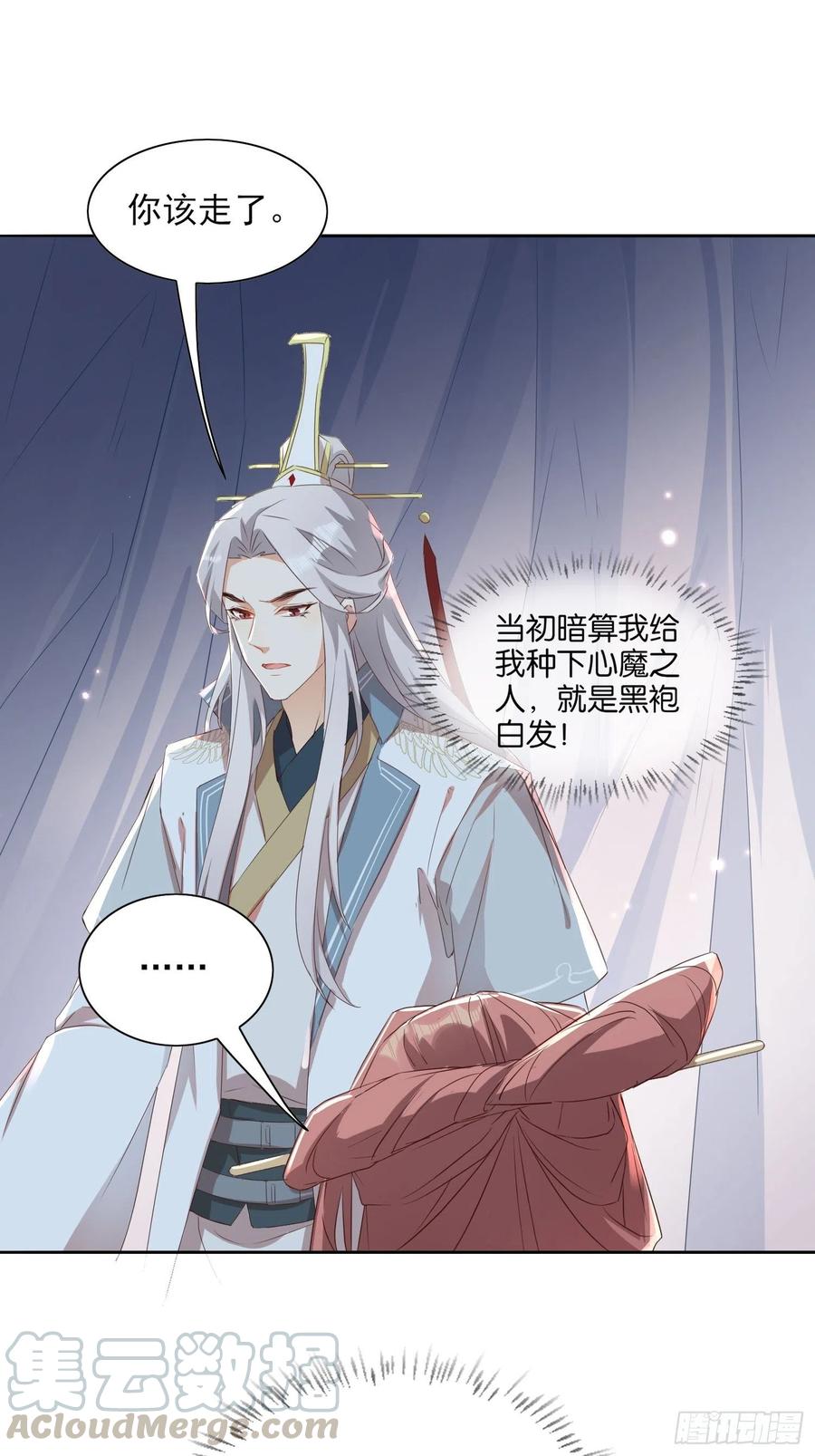 《据说我是合欢宗老祖》摘星塔中 第19页