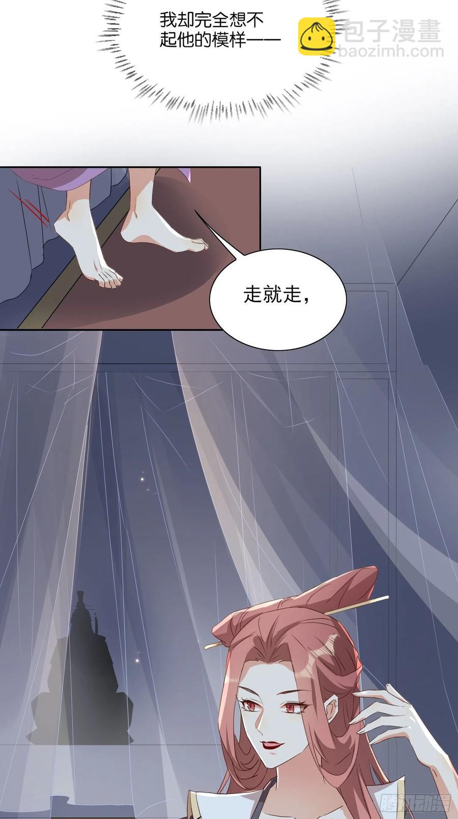 《据说我是合欢宗老祖》摘星塔中 第20页