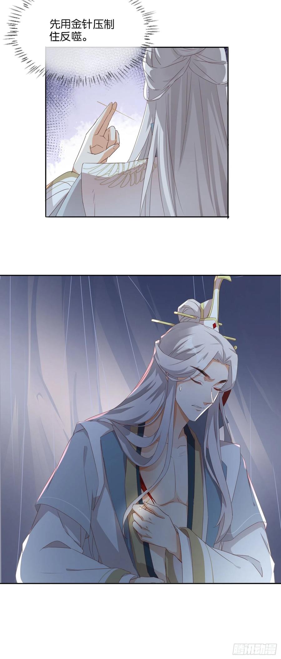 《据说我是合欢宗老祖》摘星塔中 第22页