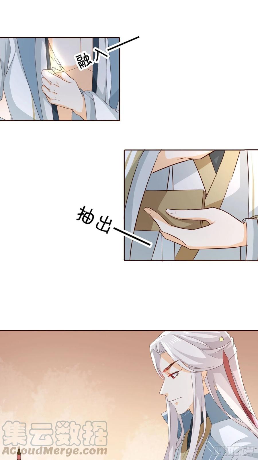 《据说我是合欢宗老祖》摘星塔中 第23页