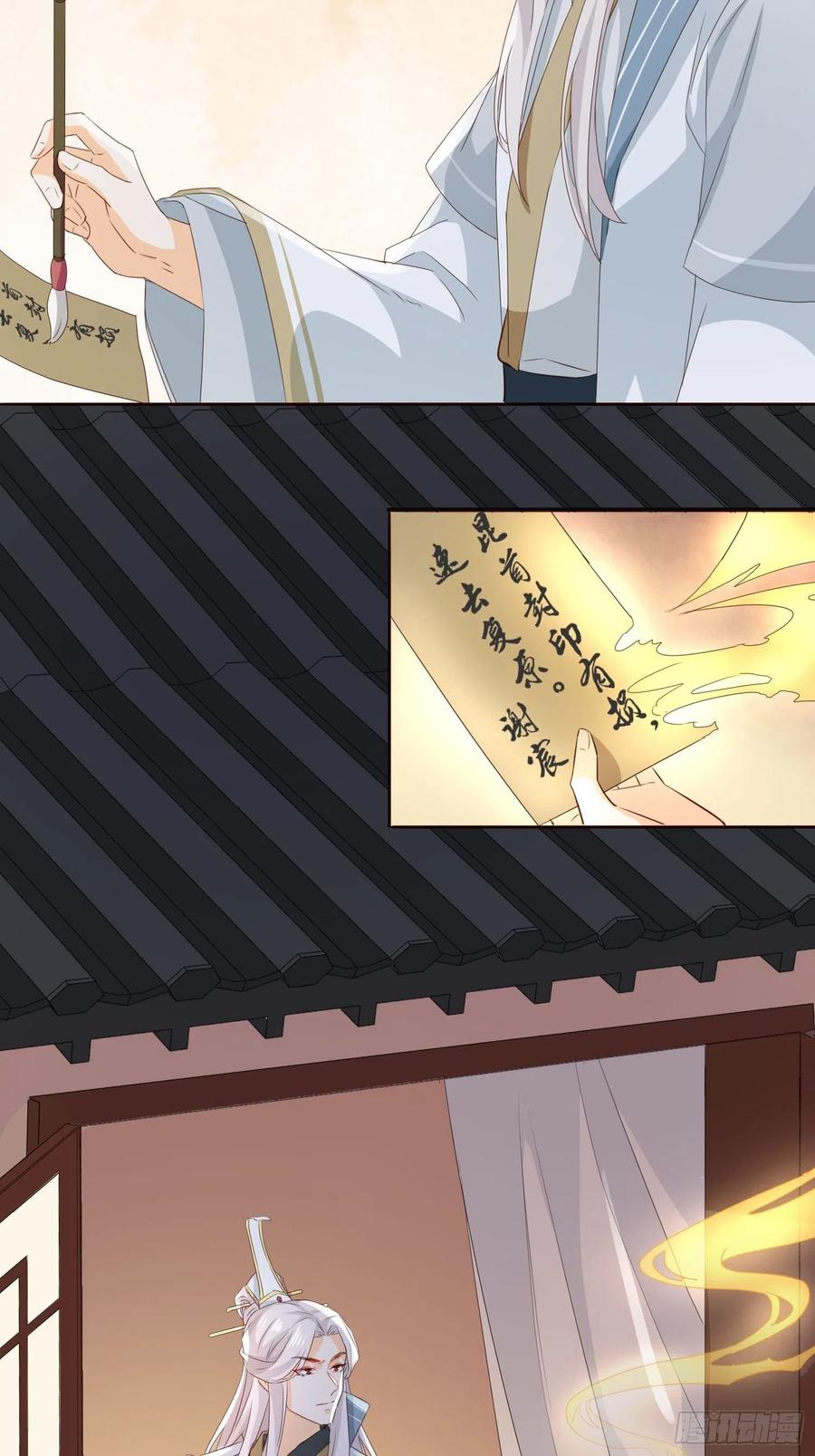 《据说我是合欢宗老祖》摘星塔中 第24页