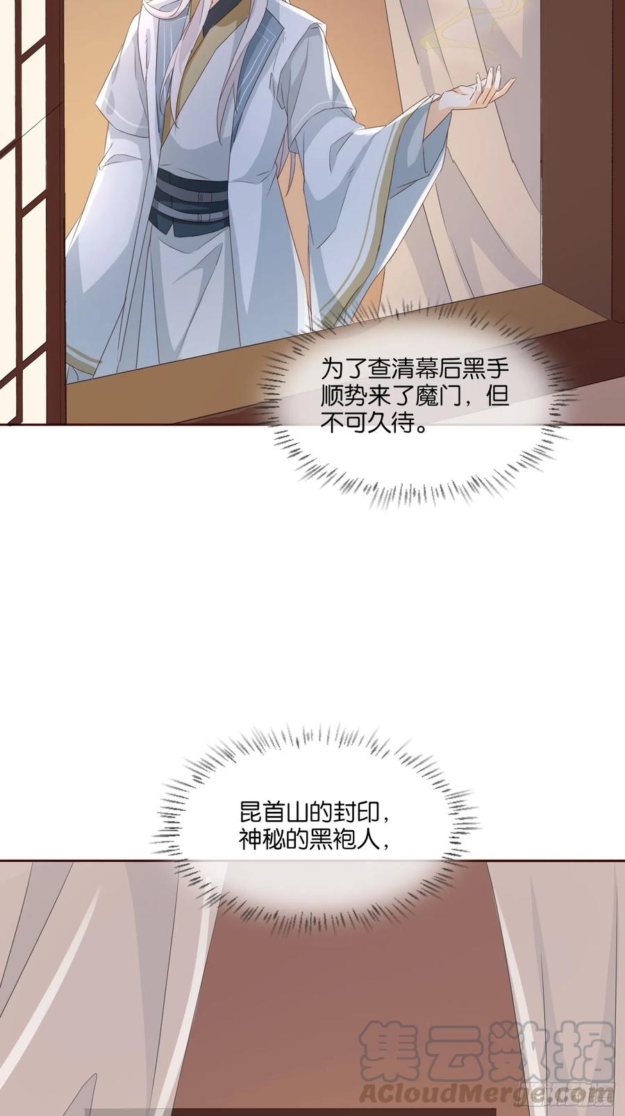 《据说我是合欢宗老祖》摘星塔中 第25页