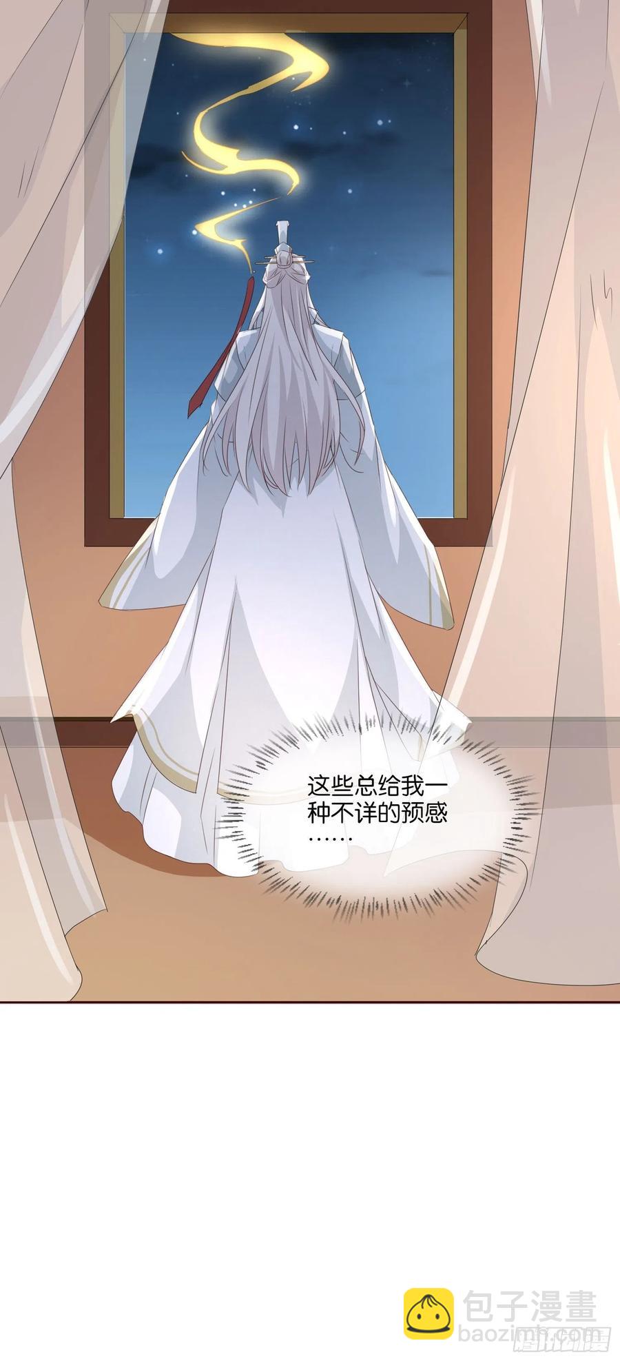 《据说我是合欢宗老祖》摘星塔中 第26页