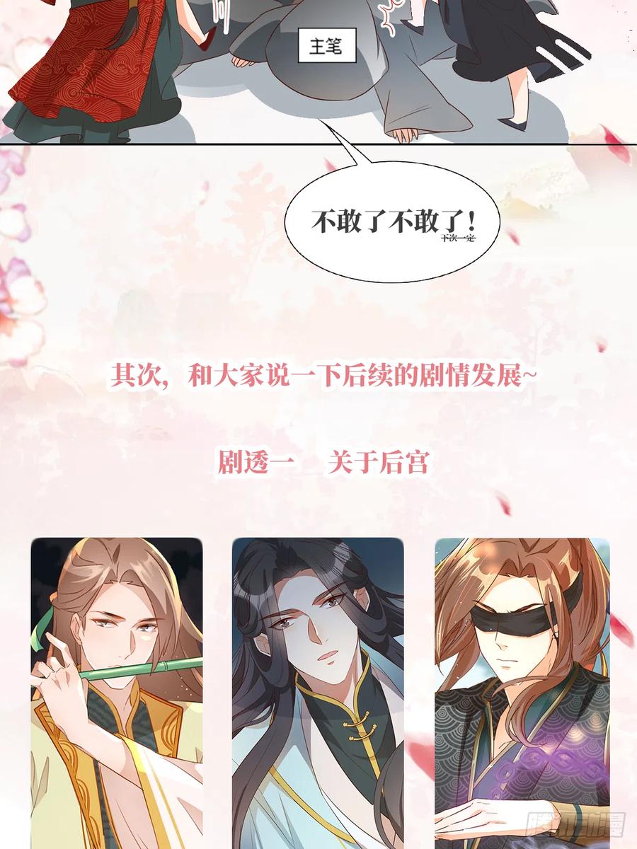 《据说我是合欢宗老祖》摘星塔中 第28页