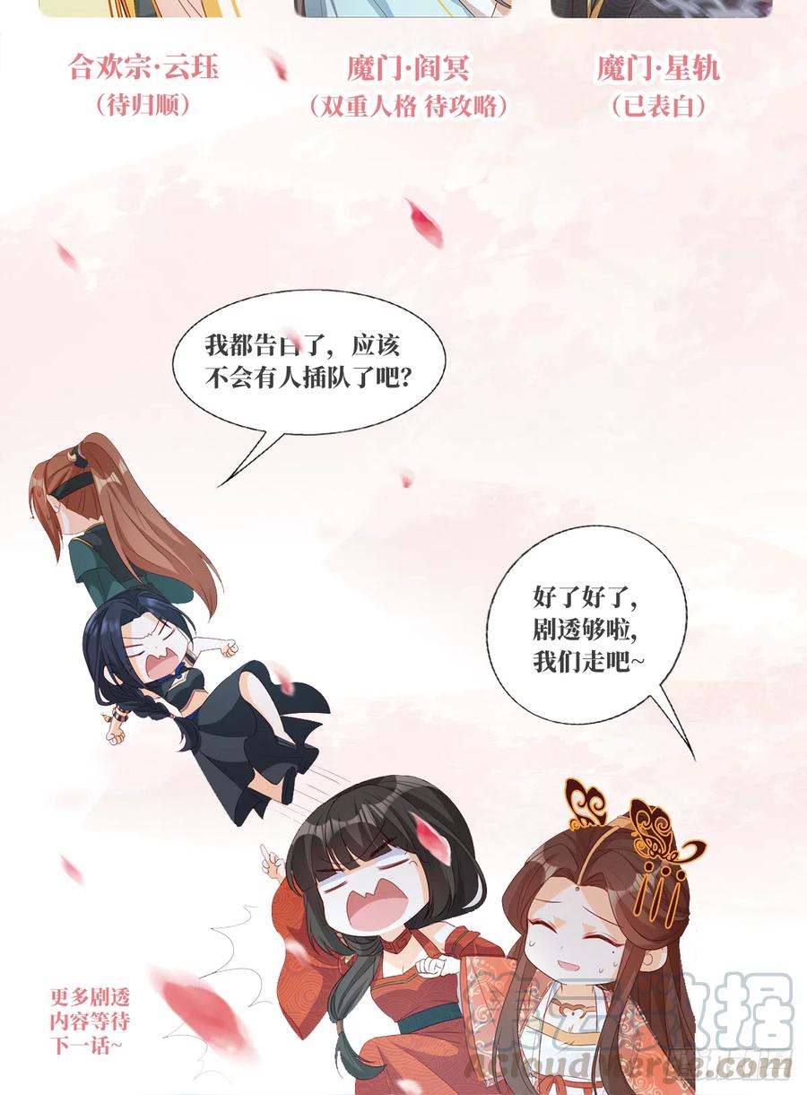 《据说我是合欢宗老祖》摘星塔中 第29页