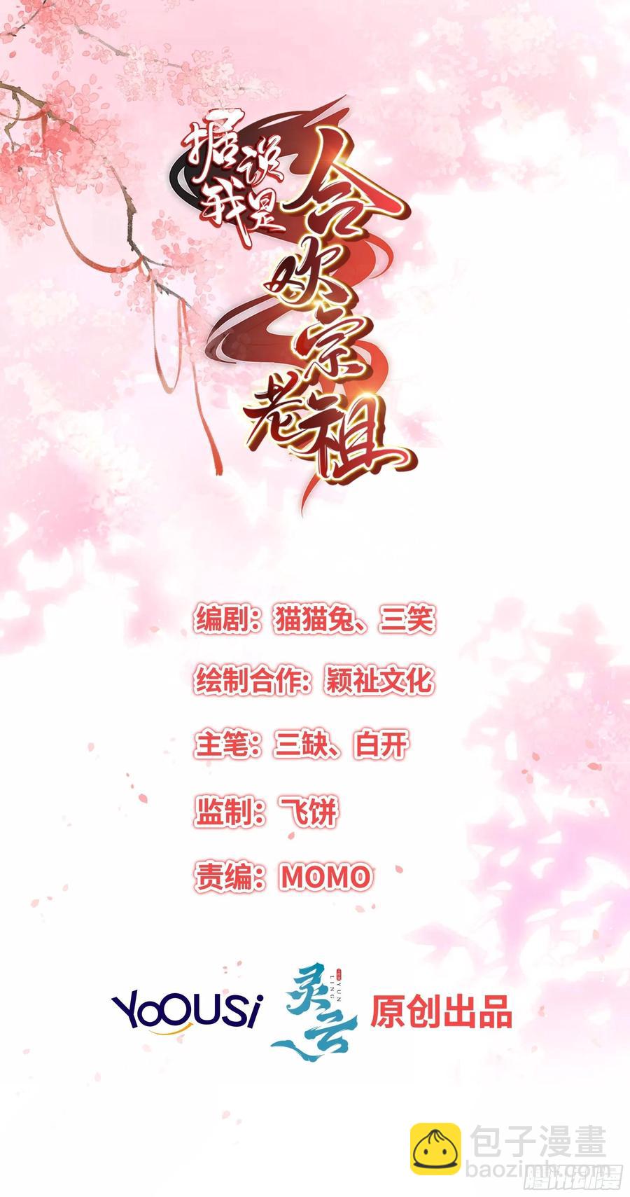 《据说我是合欢宗老祖》摘星塔中 第2页