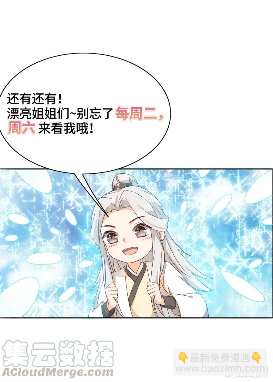《据说我是合欢宗老祖》摘星塔中 第31页