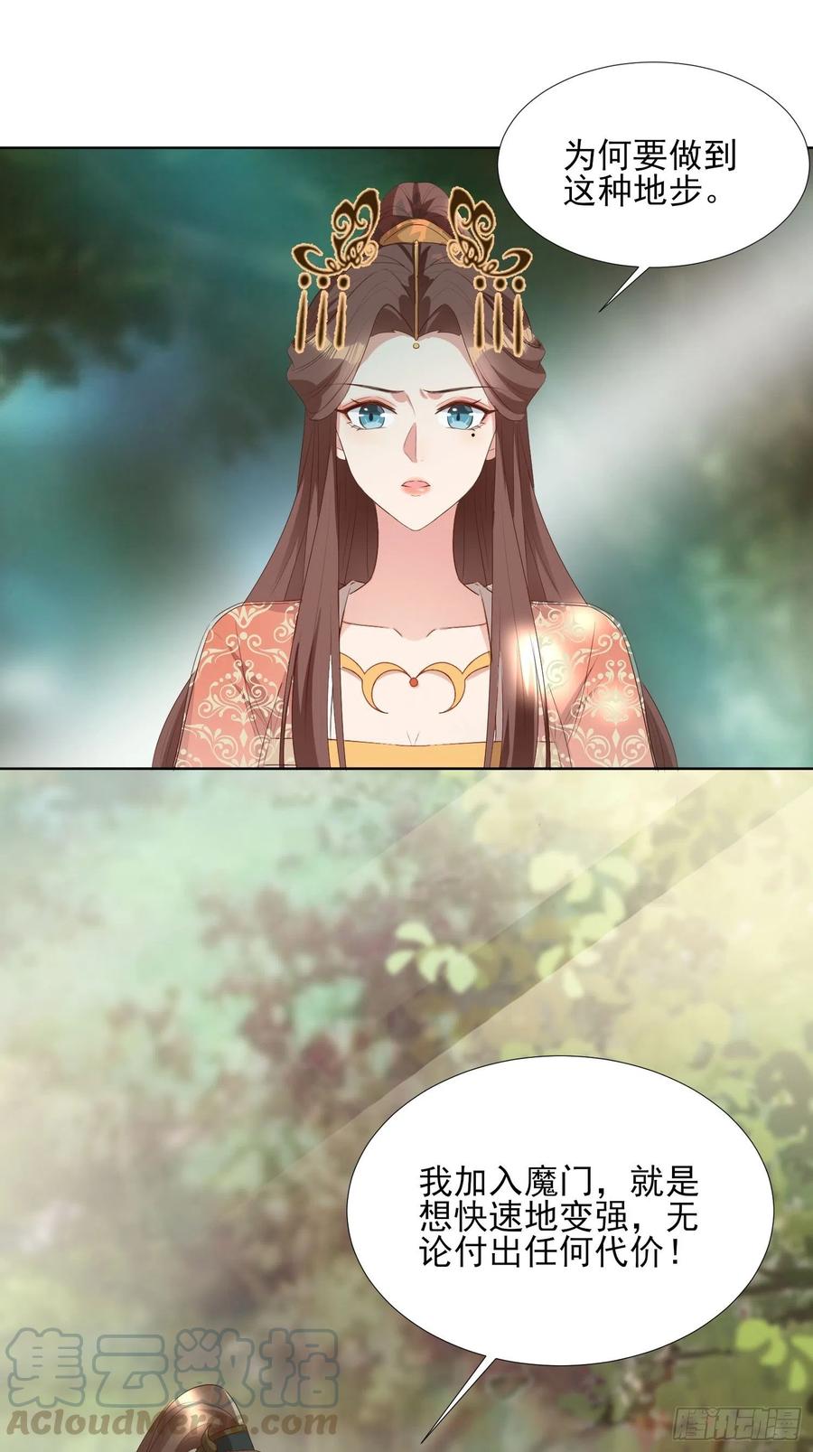 《据说我是合欢宗老祖》摘星塔中 第3页