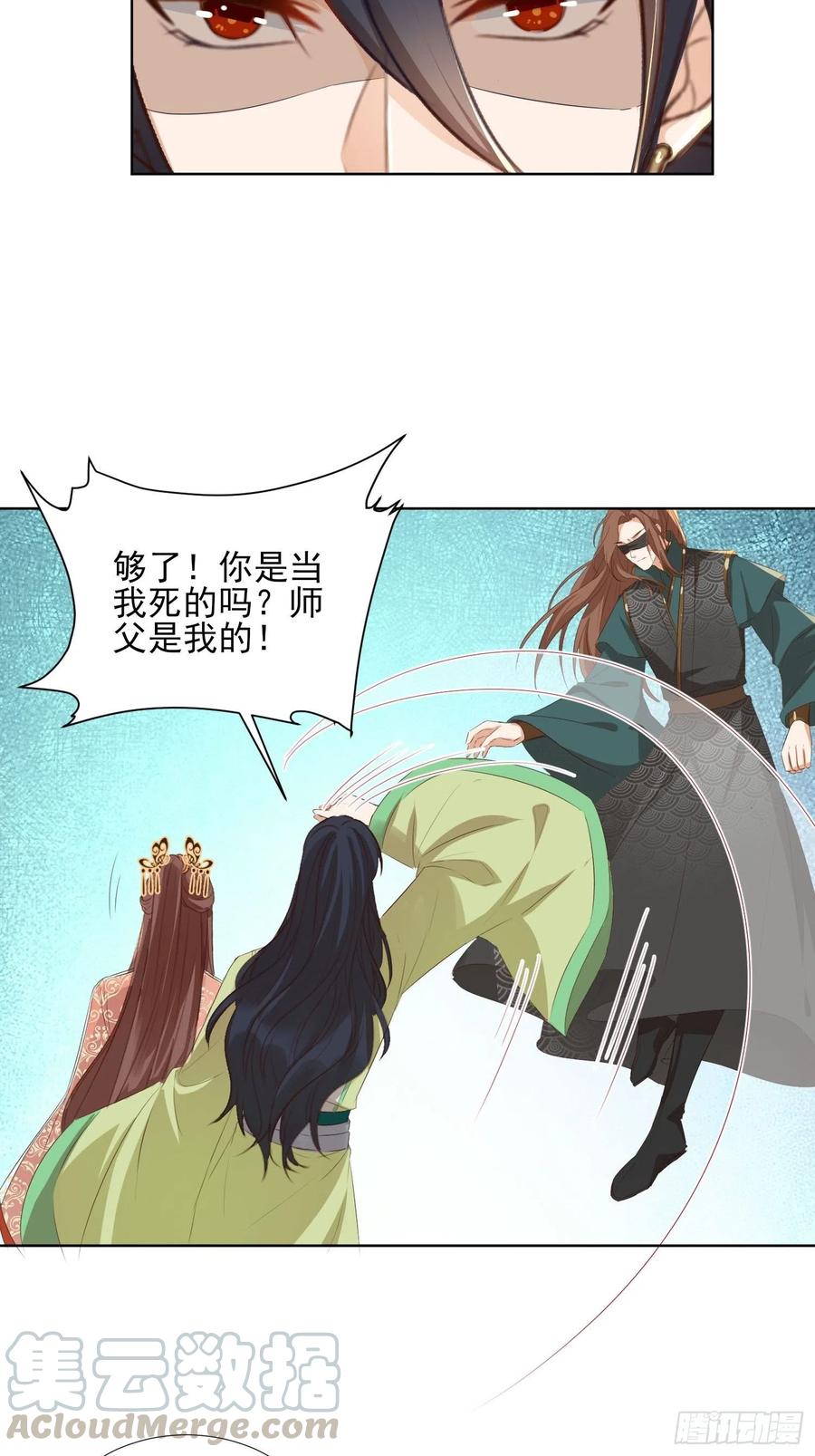 《据说我是合欢宗老祖》摘星塔中 第5页