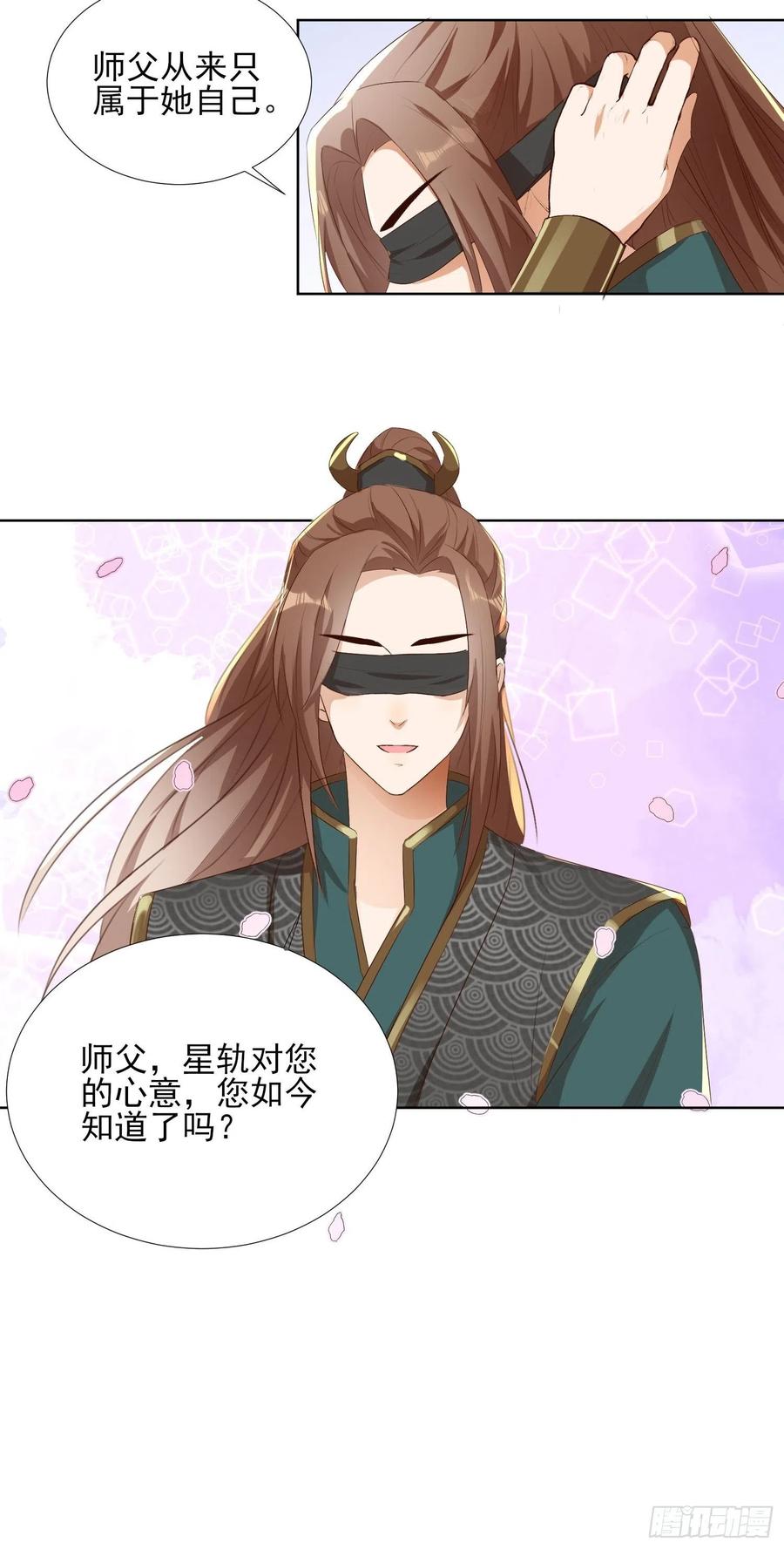《据说我是合欢宗老祖》摘星塔中 第6页