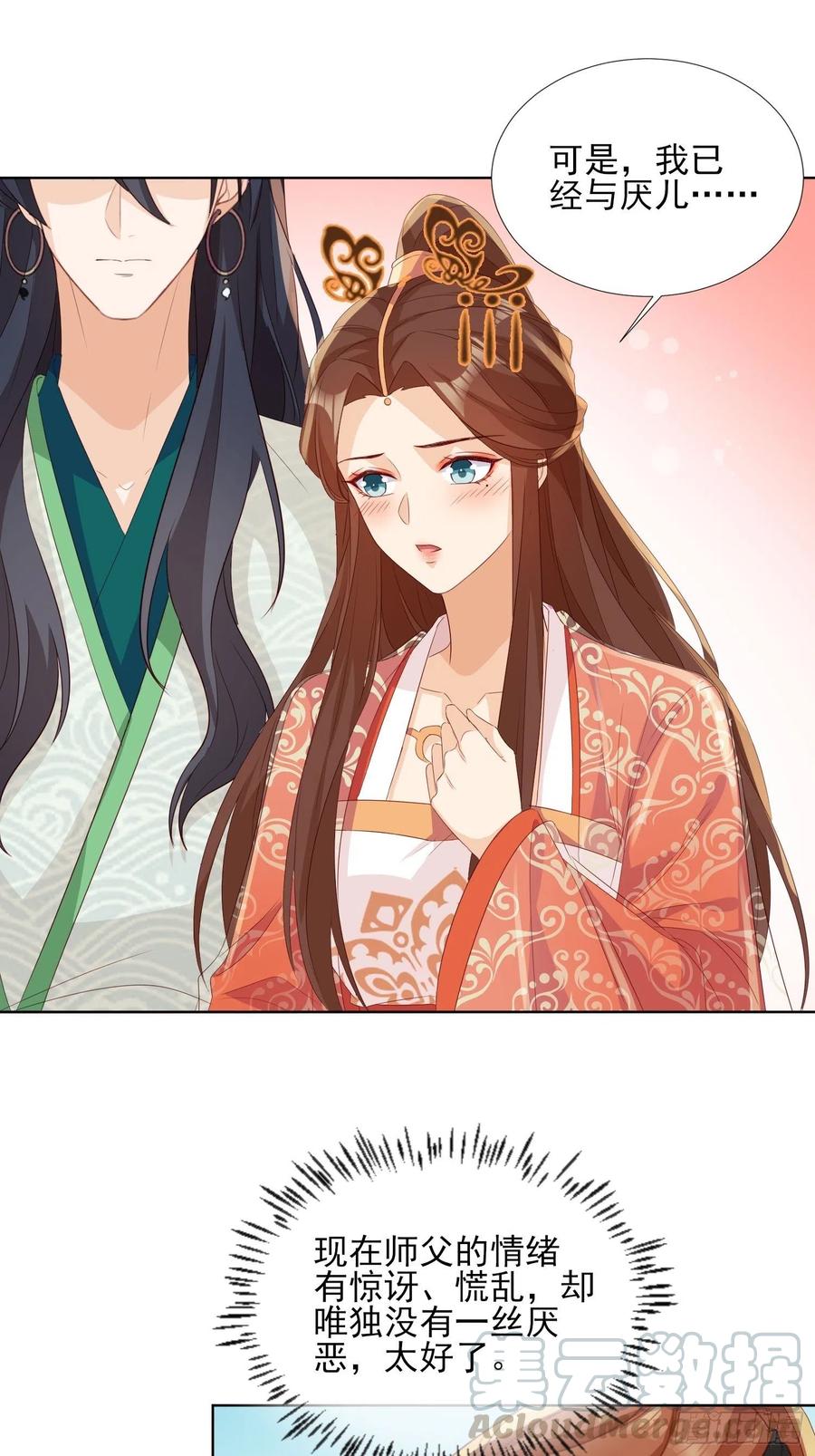 《据说我是合欢宗老祖》摘星塔中 第7页
