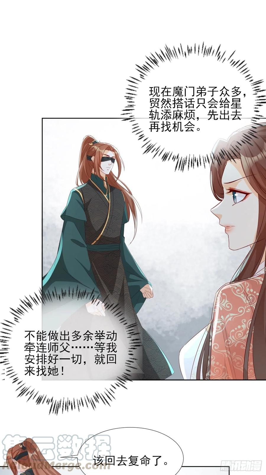 《据说我是合欢宗老祖》入魔门的代价 第11页