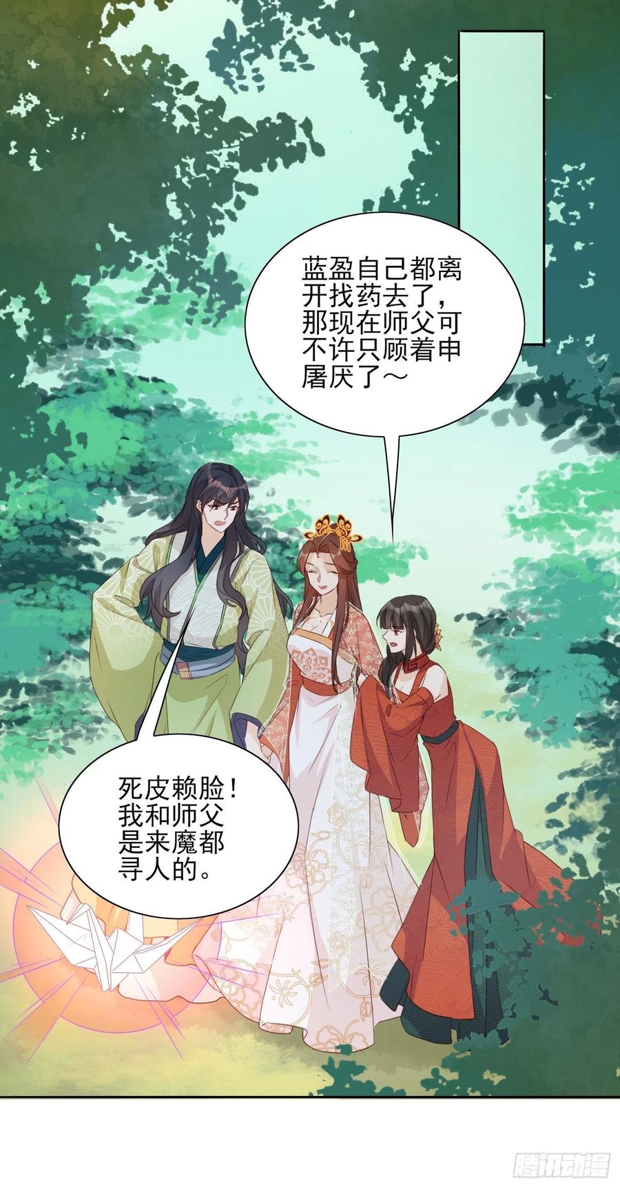 《据说我是合欢宗老祖》入魔门的代价 第20页