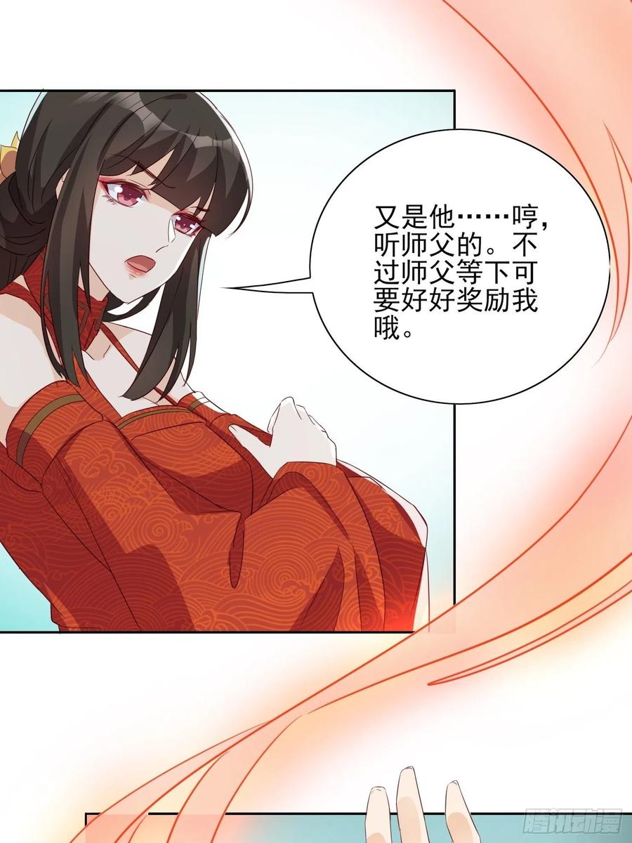 《据说我是合欢宗老祖》入魔门的代价 第22页