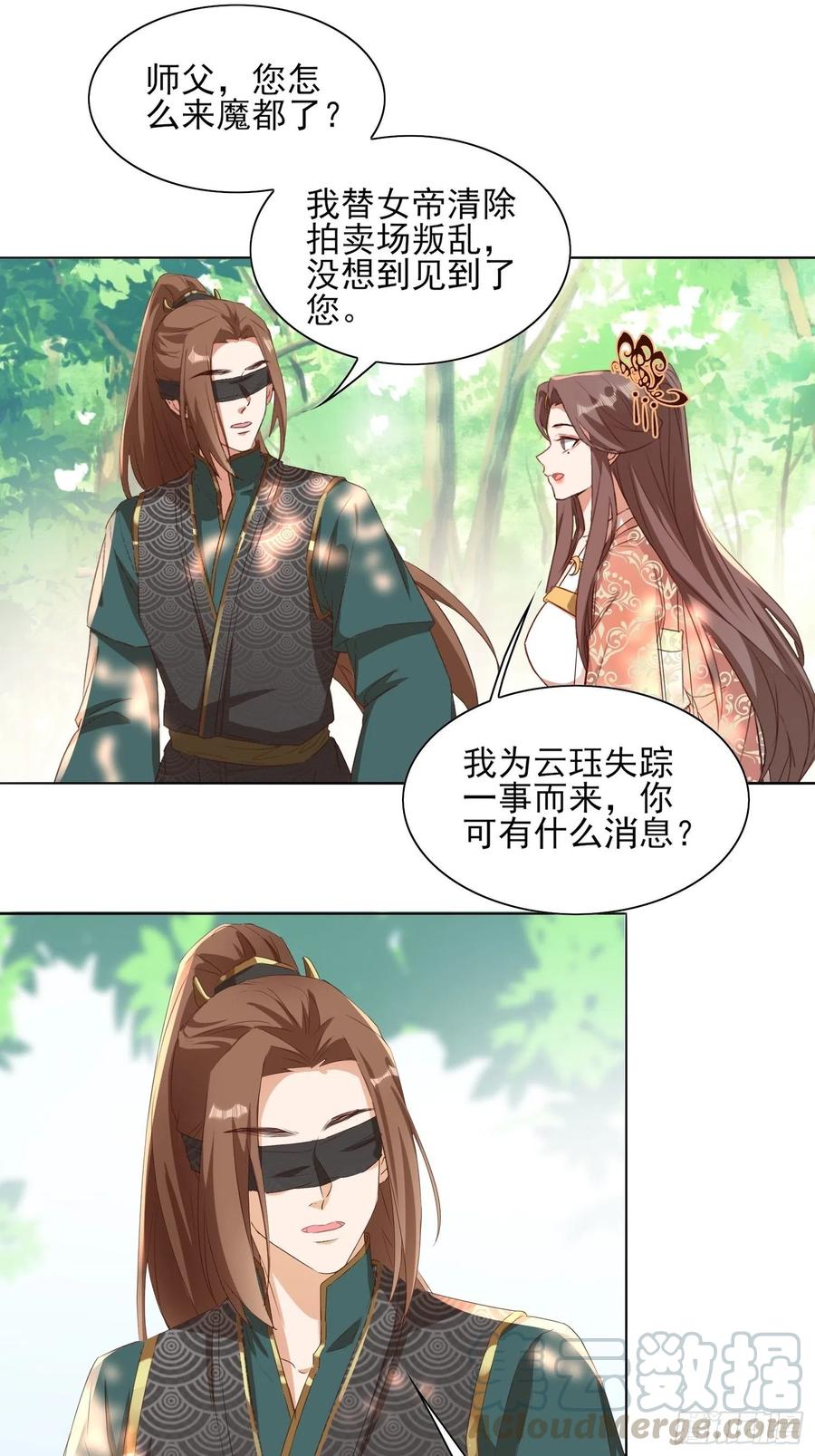 《据说我是合欢宗老祖》入魔门的代价 第25页