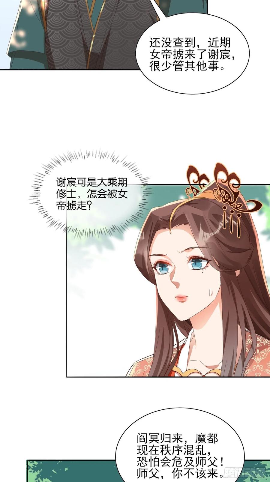 《据说我是合欢宗老祖》入魔门的代价 第26页