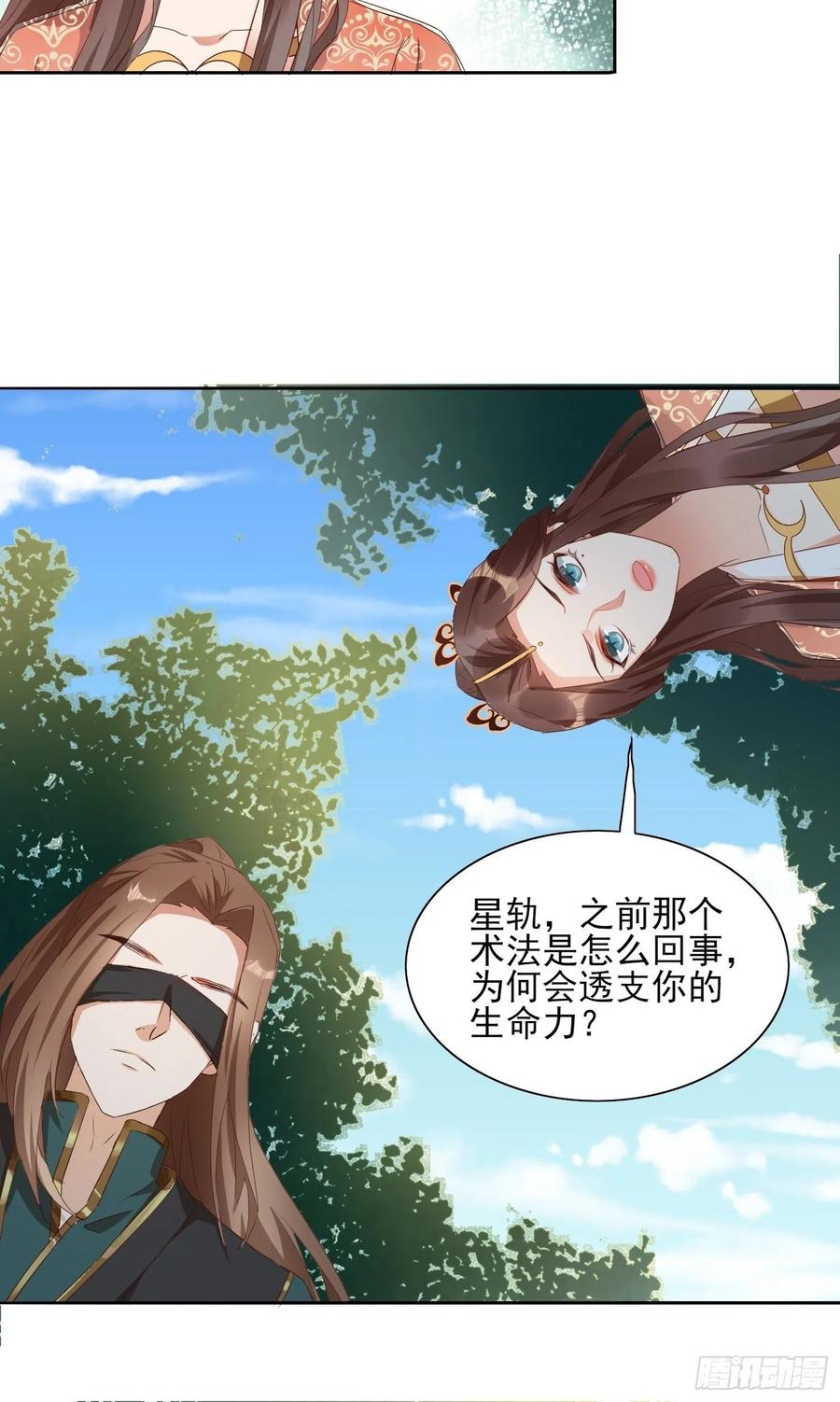《据说我是合欢宗老祖》入魔门的代价 第28页