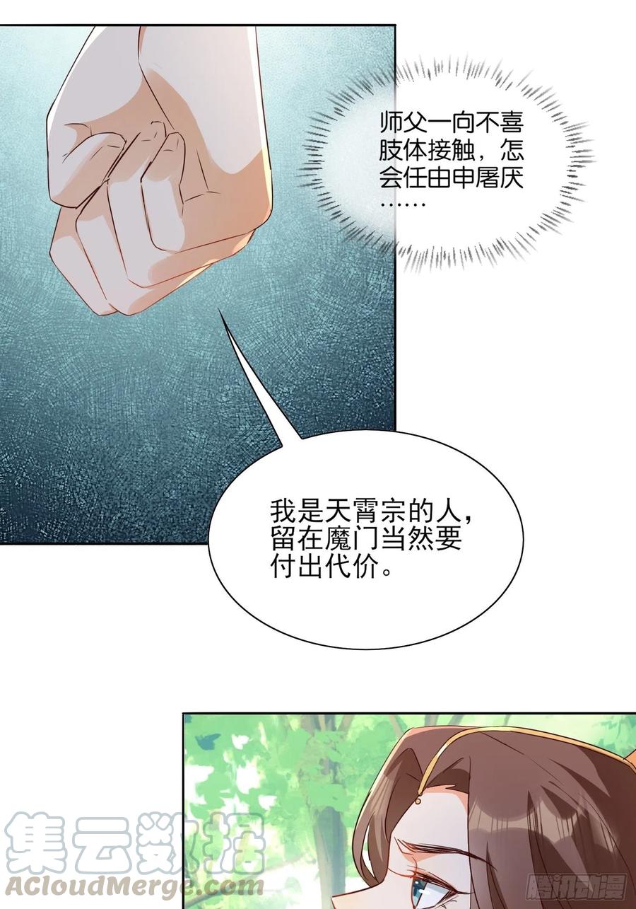 《据说我是合欢宗老祖》入魔门的代价 第29页