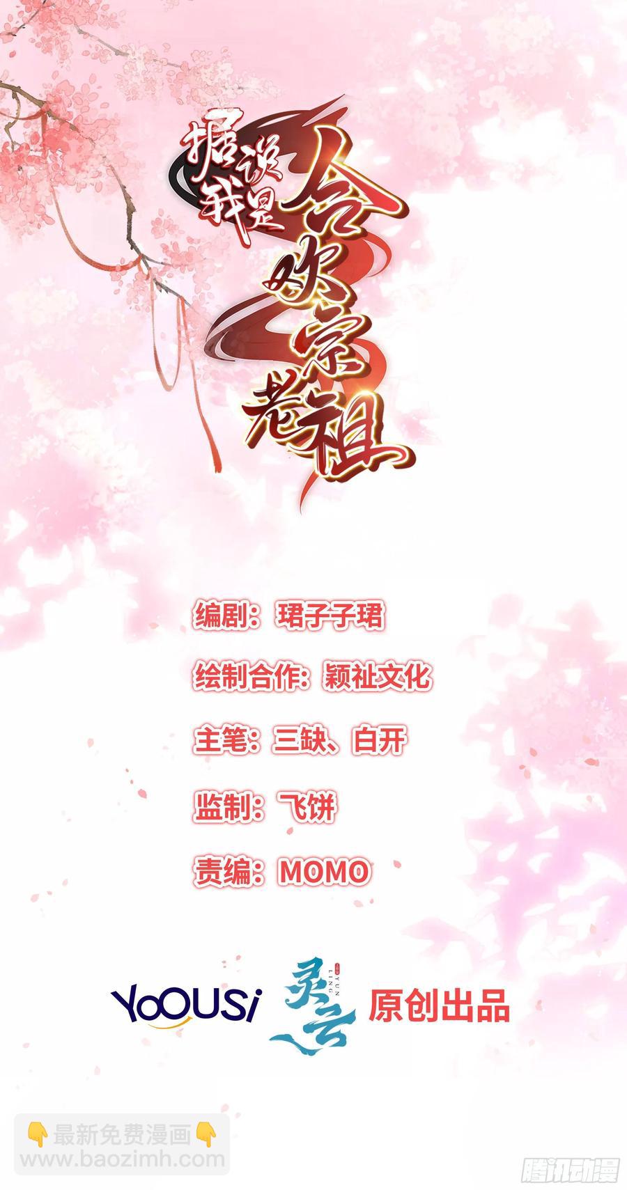 《据说我是合欢宗老祖》入魔门的代价 第2页