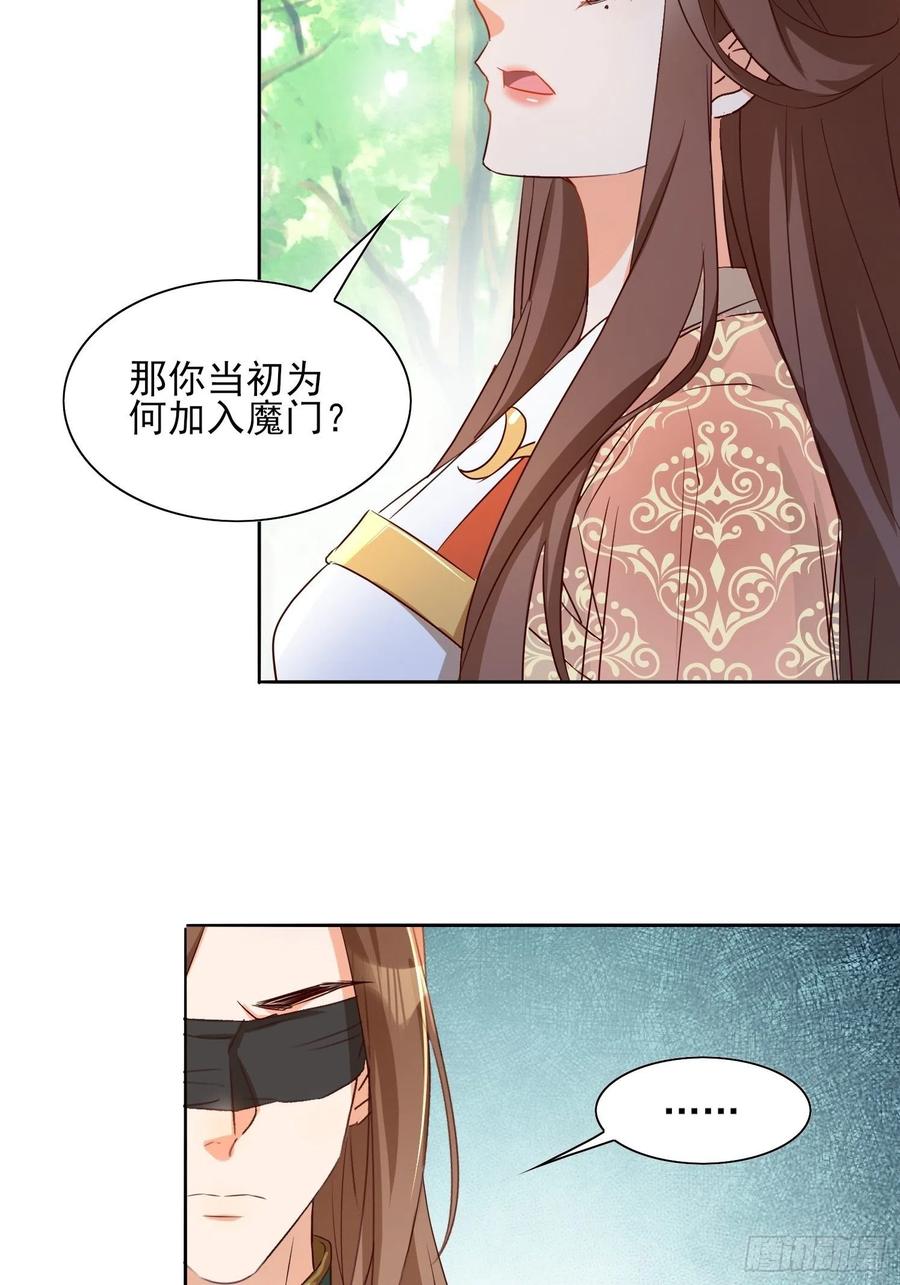 《据说我是合欢宗老祖》入魔门的代价 第30页
