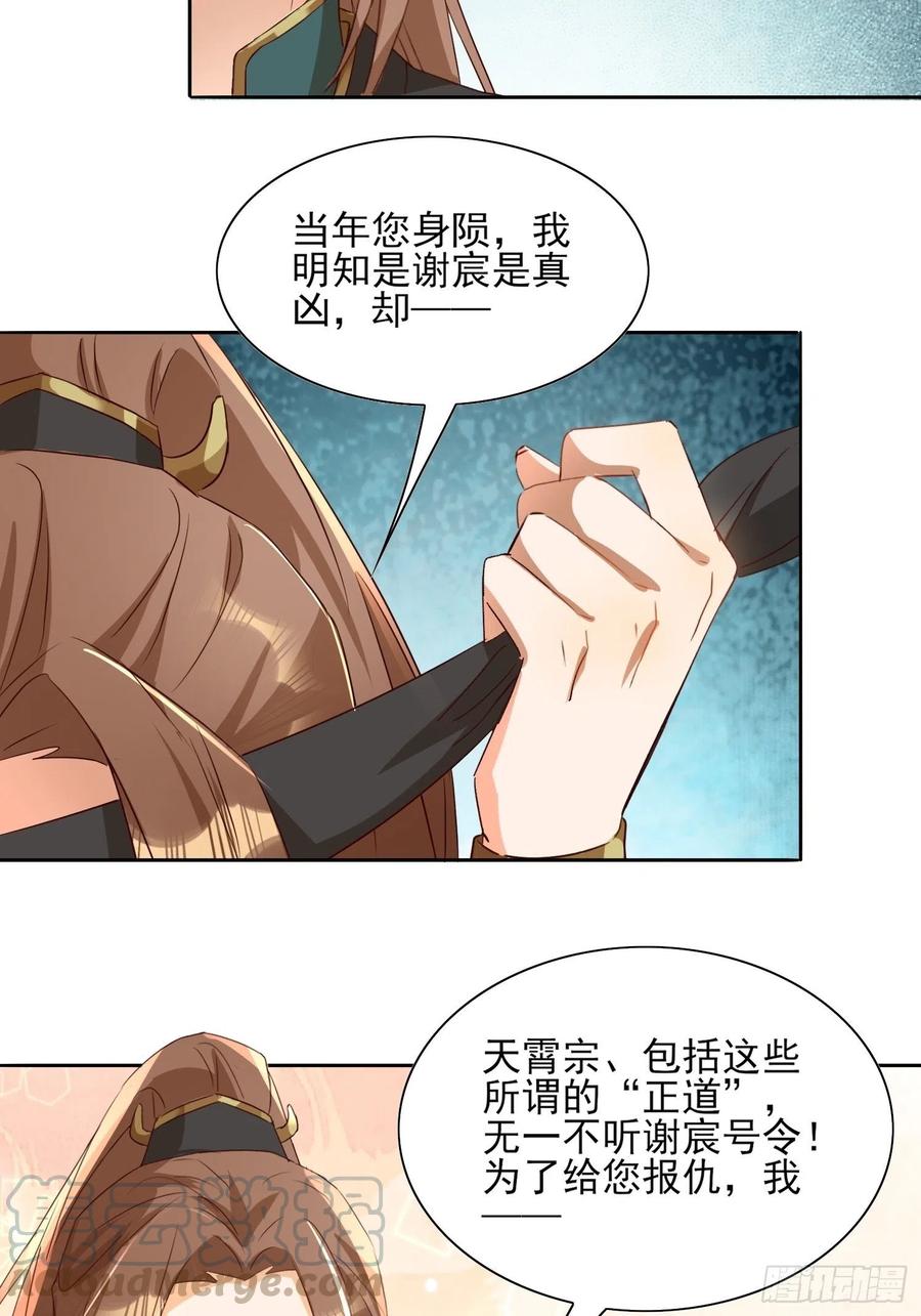 《据说我是合欢宗老祖》入魔门的代价 第31页