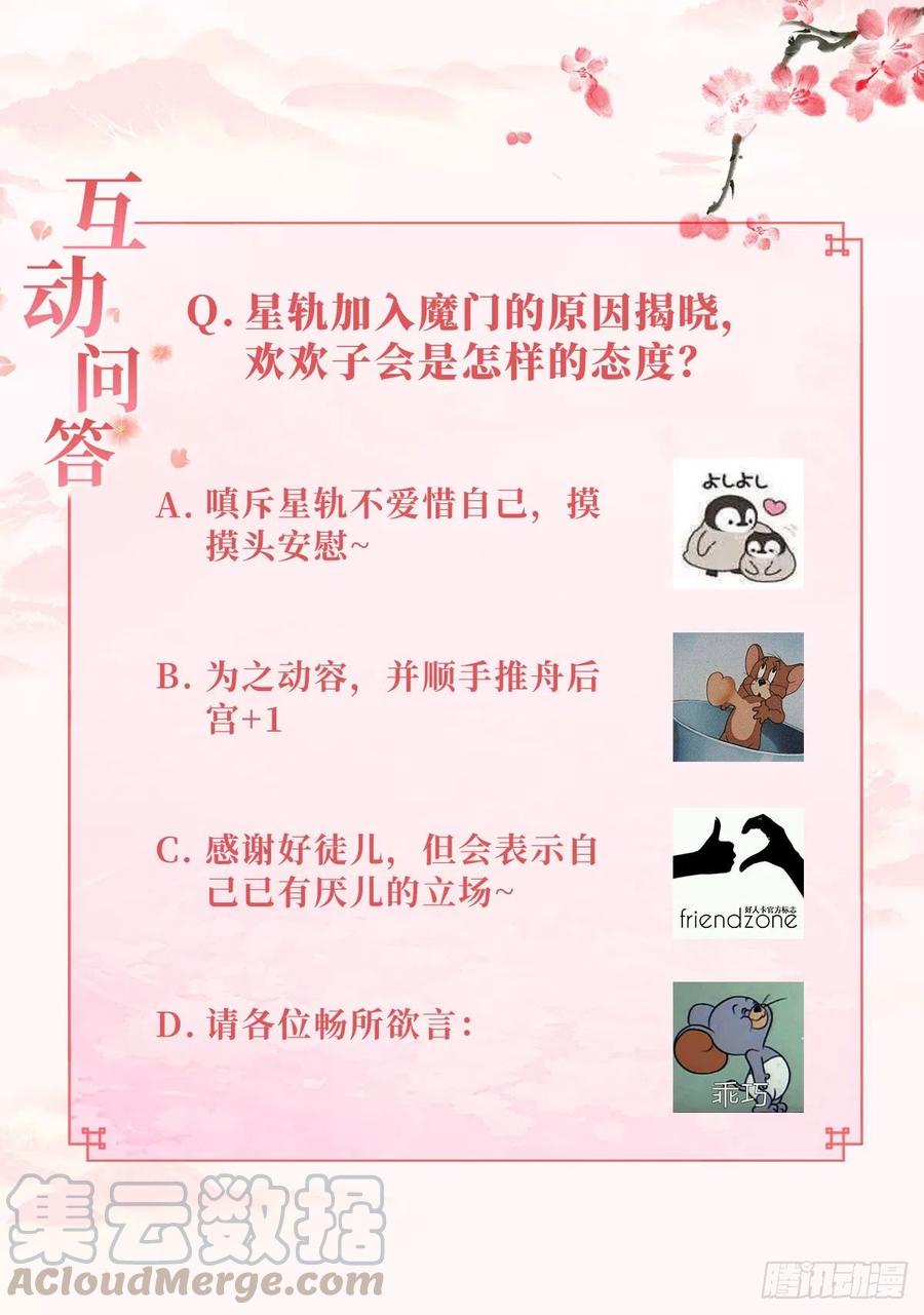 《据说我是合欢宗老祖》入魔门的代价 第33页