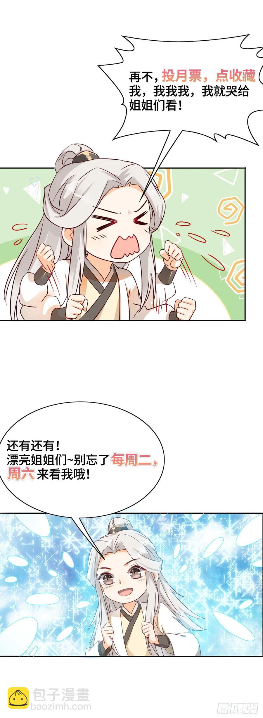 《据说我是合欢宗老祖》入魔门的代价 第34页