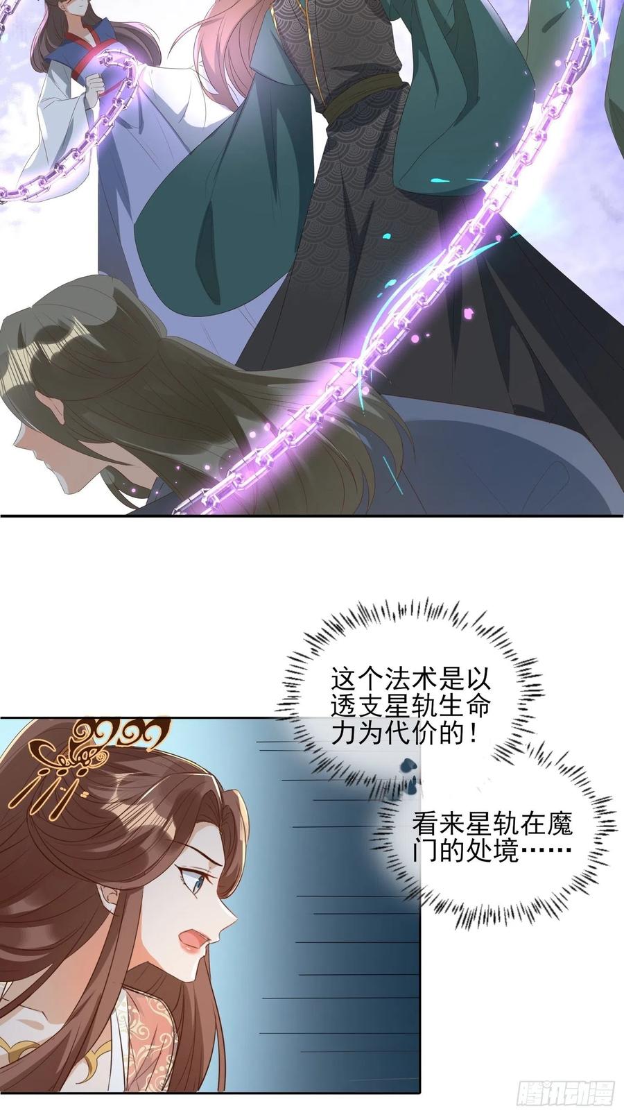 《据说我是合欢宗老祖》入魔门的代价 第4页