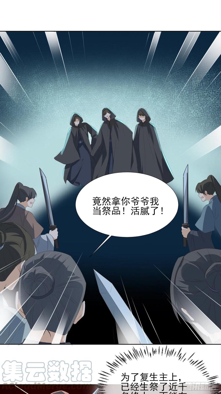 《据说我是合欢宗老祖》入魔门的代价 第5页