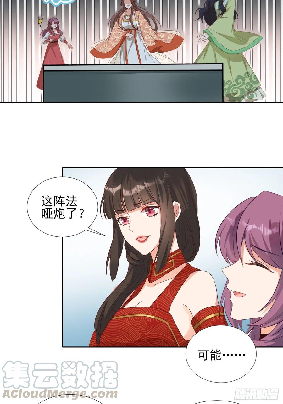《据说我是合欢宗老祖》入魔门的代价 第9页