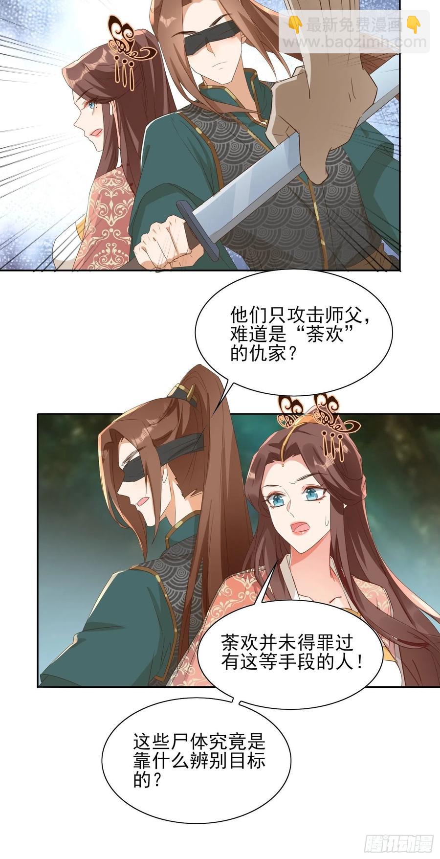《据说我是合欢宗老祖》魔宫中 第10页