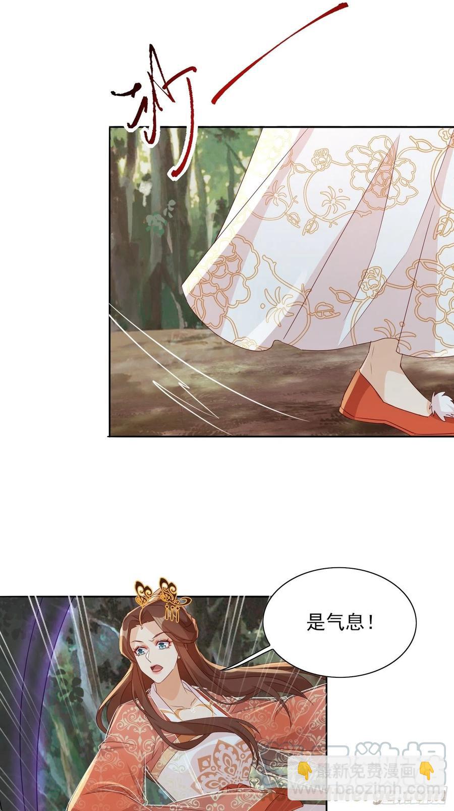 《据说我是合欢宗老祖》魔宫中 第11页