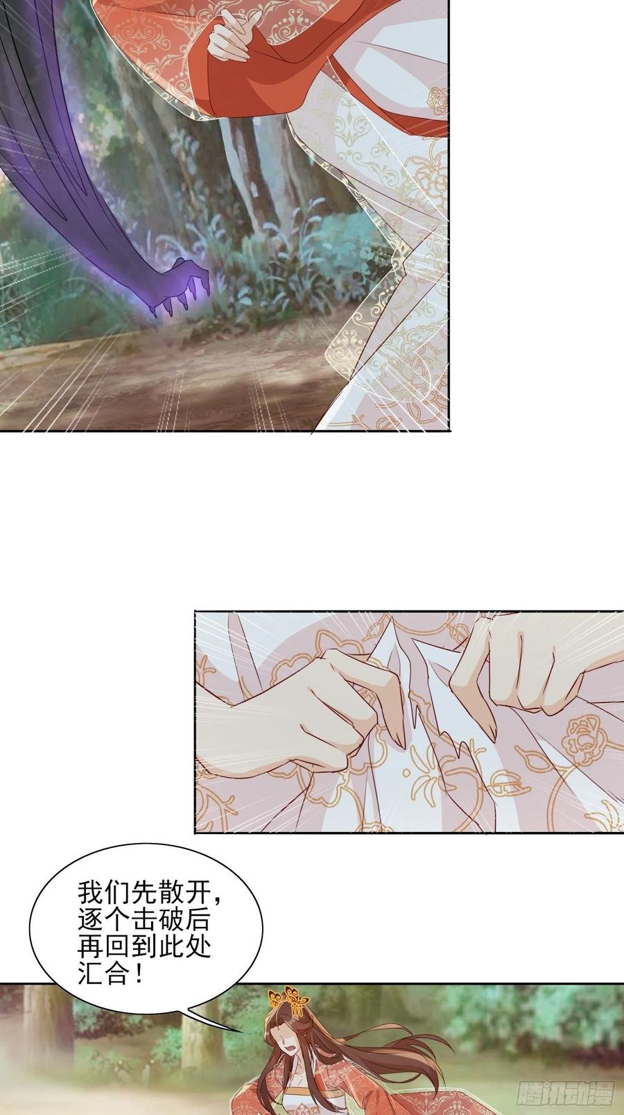 《据说我是合欢宗老祖》魔宫中 第12页