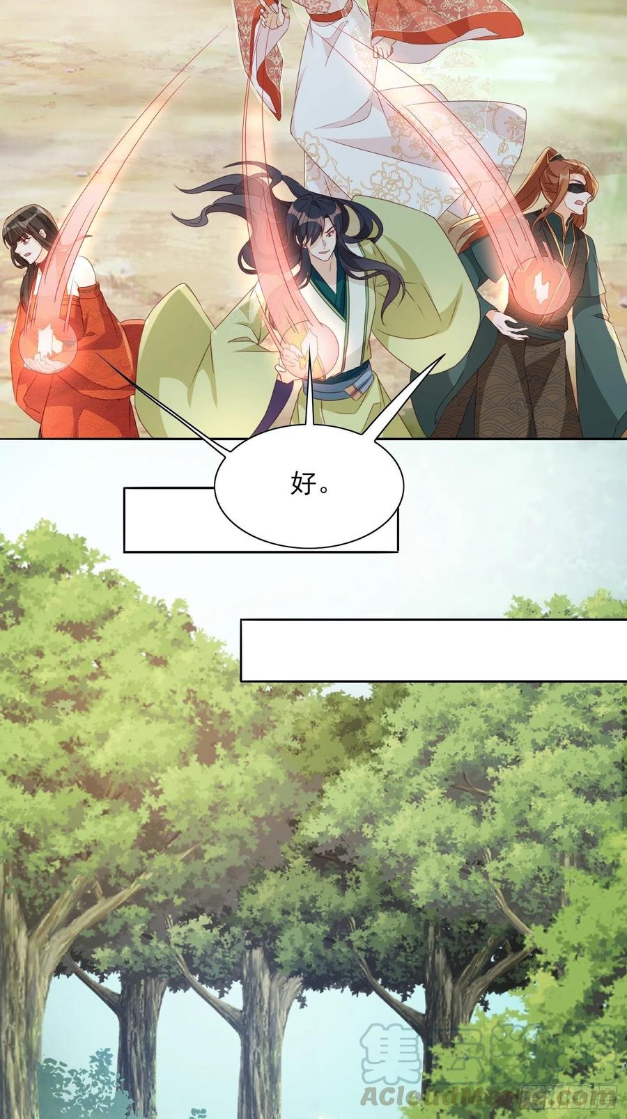《据说我是合欢宗老祖》魔宫中 第13页