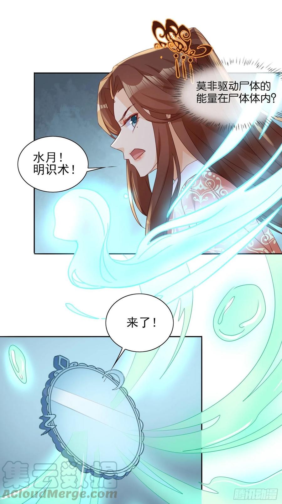 《据说我是合欢宗老祖》魔宫中 第15页