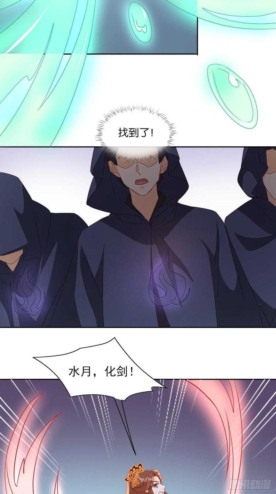 《据说我是合欢宗老祖》魔宫中 第16页