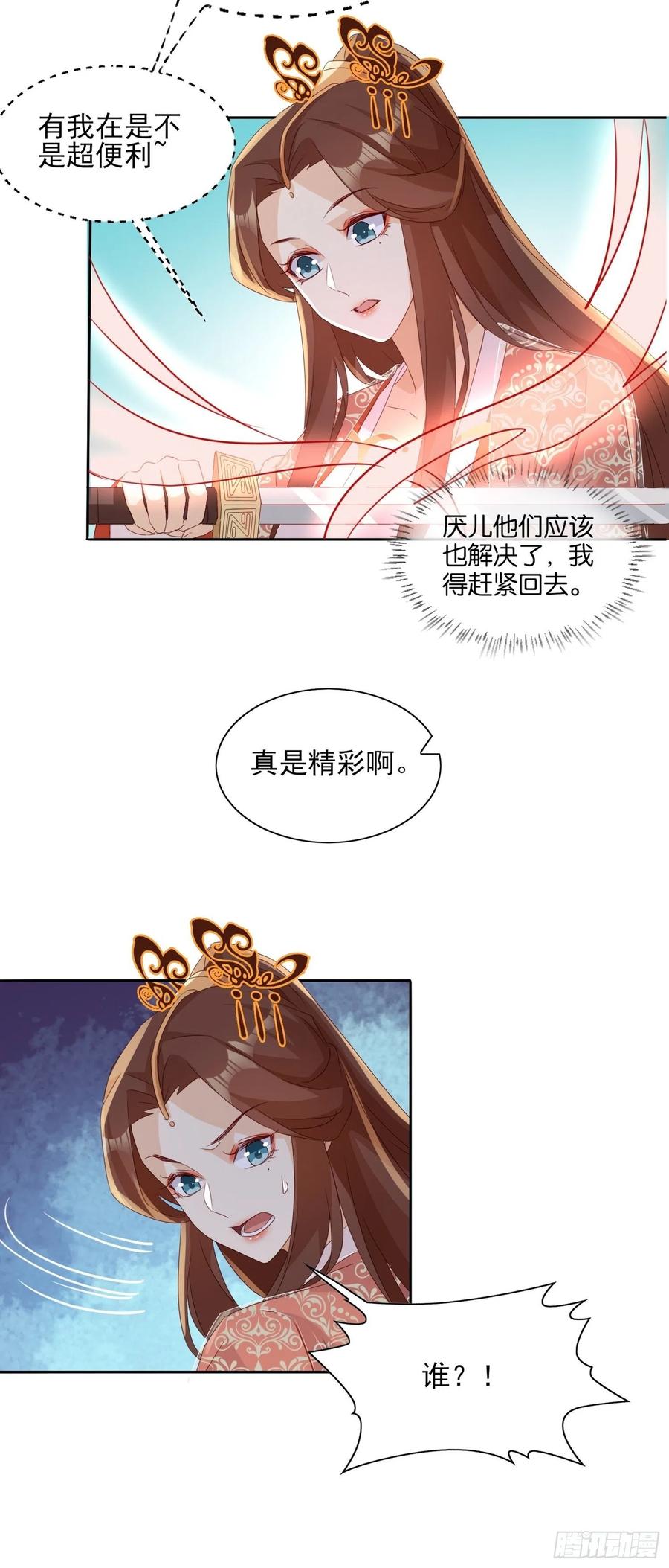 《据说我是合欢宗老祖》魔宫中 第18页